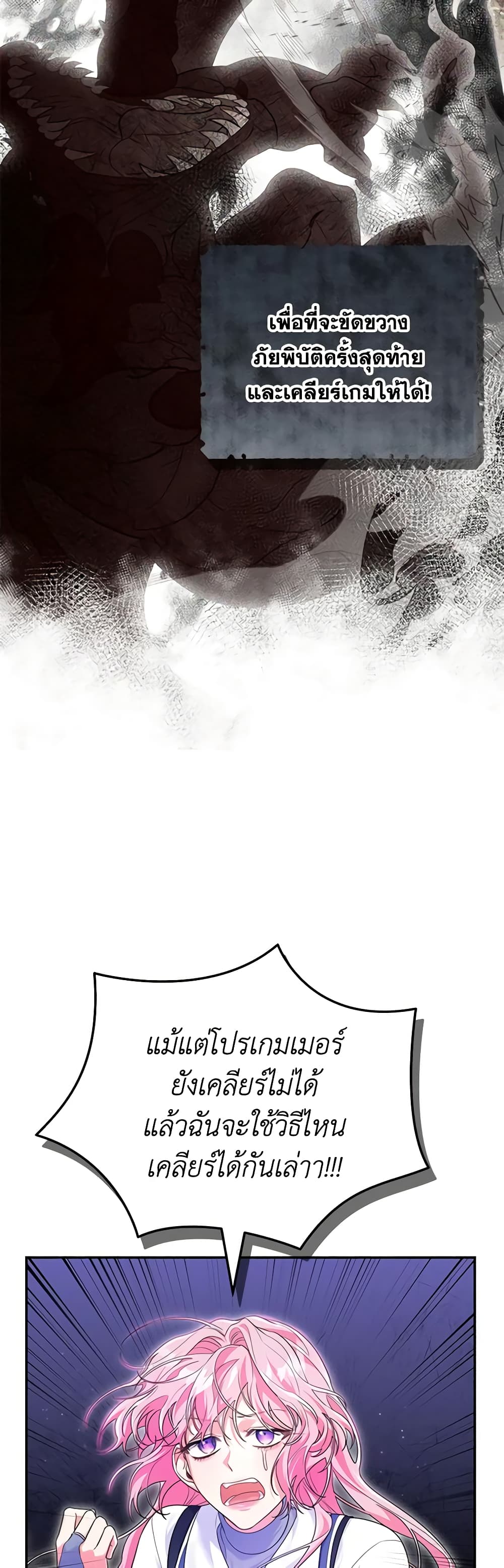 Trapped in a Cursed Game, but now with NPCs page 32