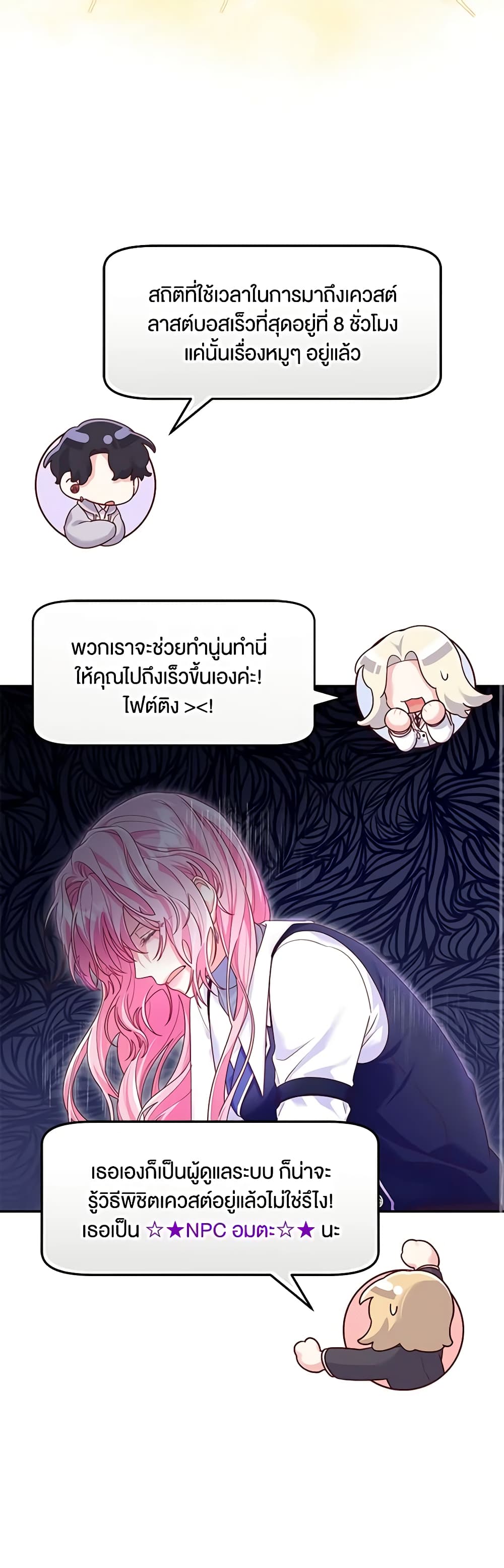 Trapped in a Cursed Game, but now with NPCs page 34
