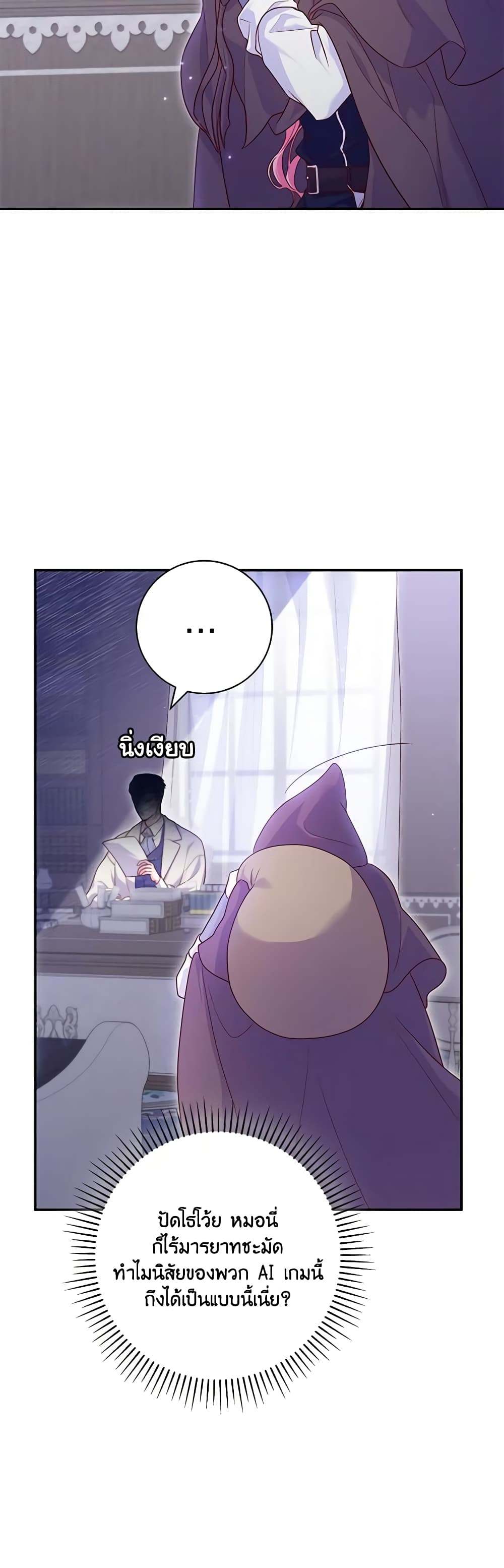 Trapped in a Cursed Game, but now with NPCs page 56
