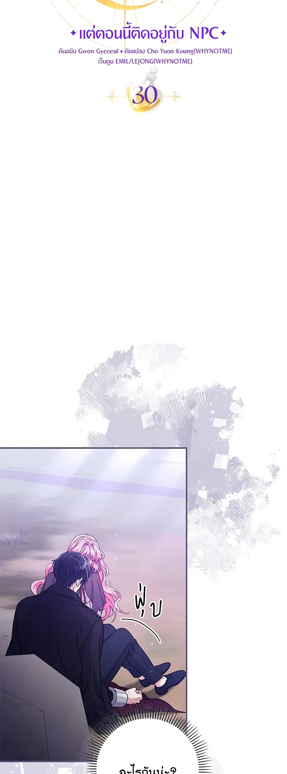 Trapped in a Cursed Game, but now with NPCs page 24