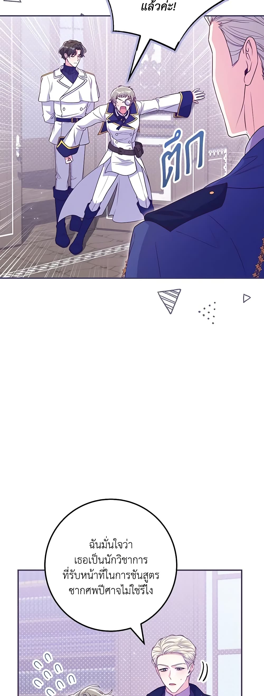 Trapped in a Cursed Game, but now with NPCs page 24