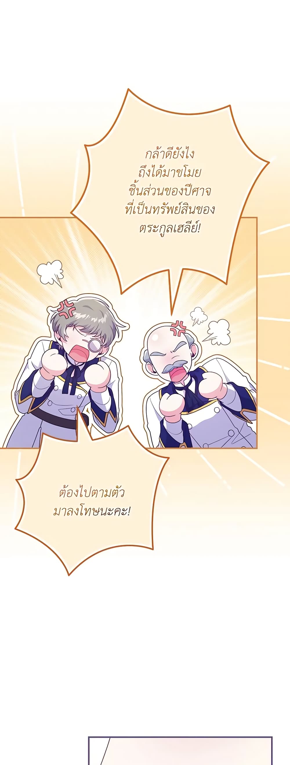 Trapped in a Cursed Game, but now with NPCs page 30