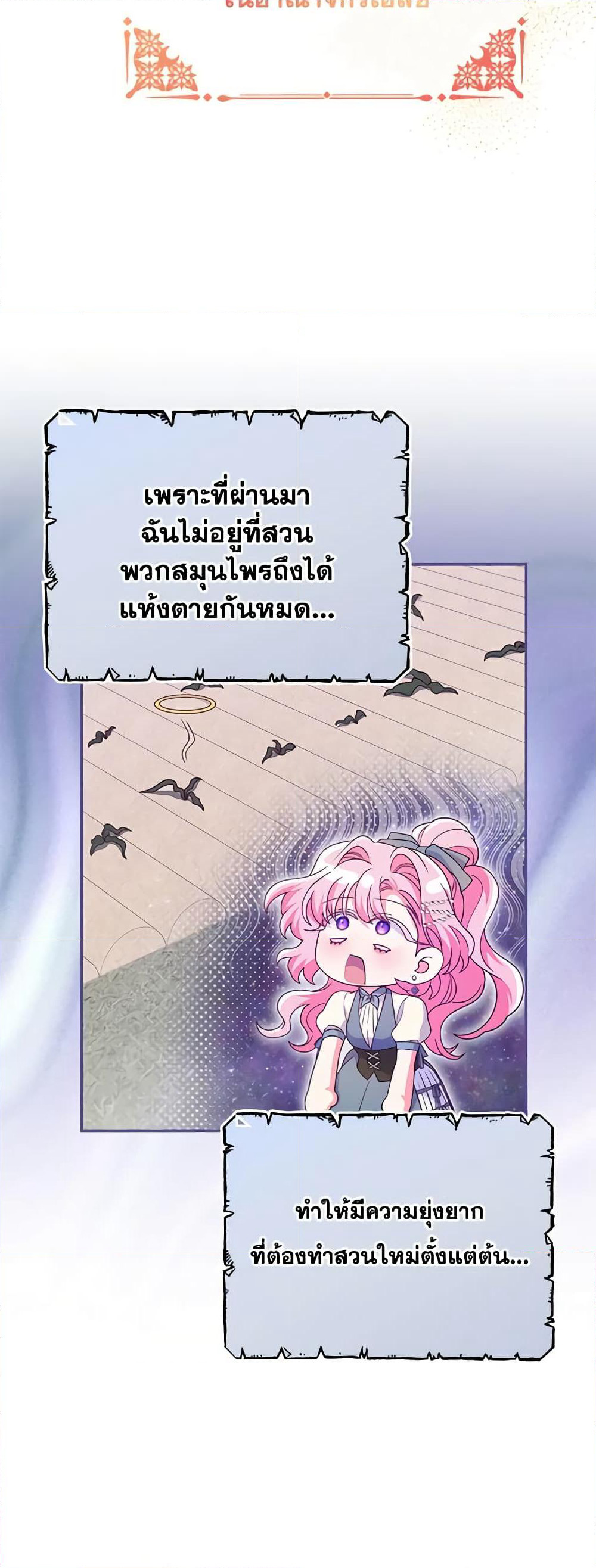 Trapped in a Cursed Game, but now with NPCs page 43