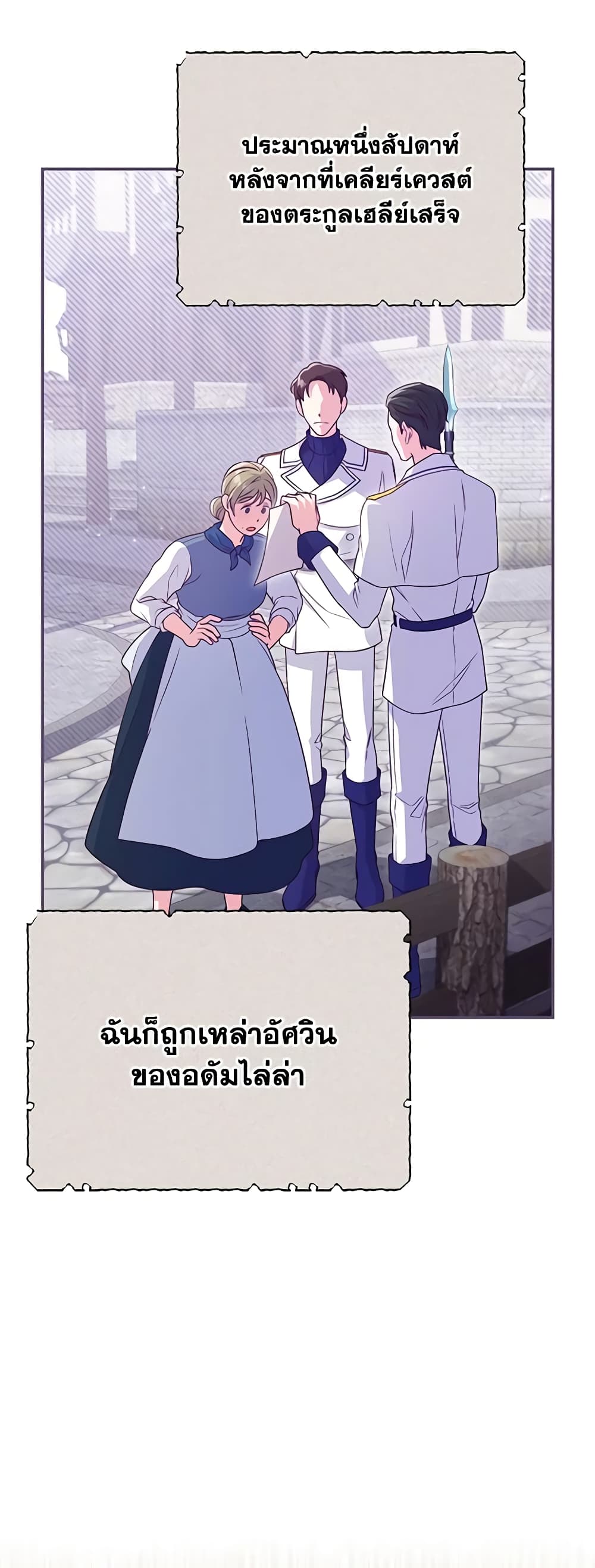 Trapped in a Cursed Game, but now with NPCs page 47