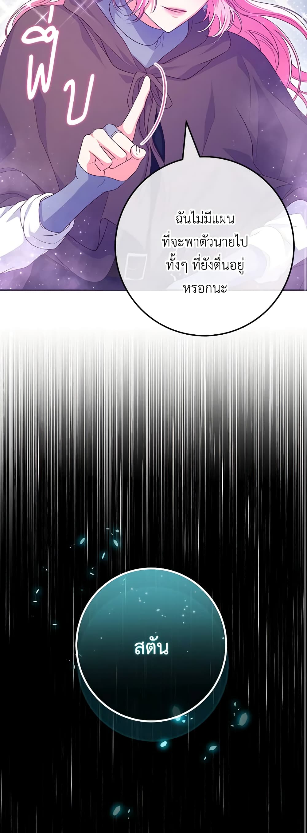Trapped in a Cursed Game, but now with NPCs page 25