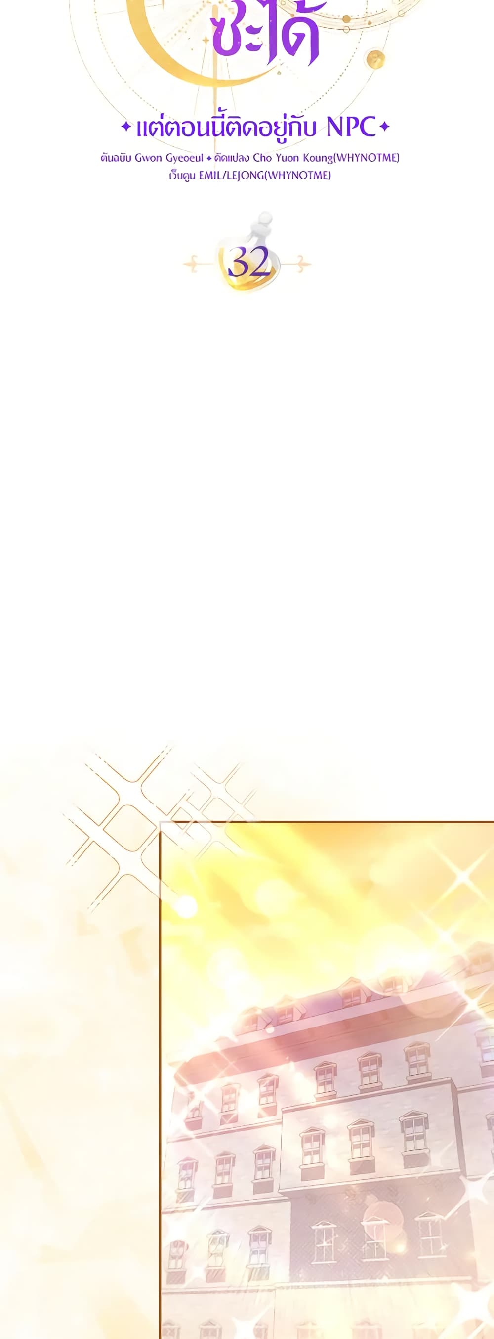 Trapped in a Cursed Game, but now with NPCs page 27