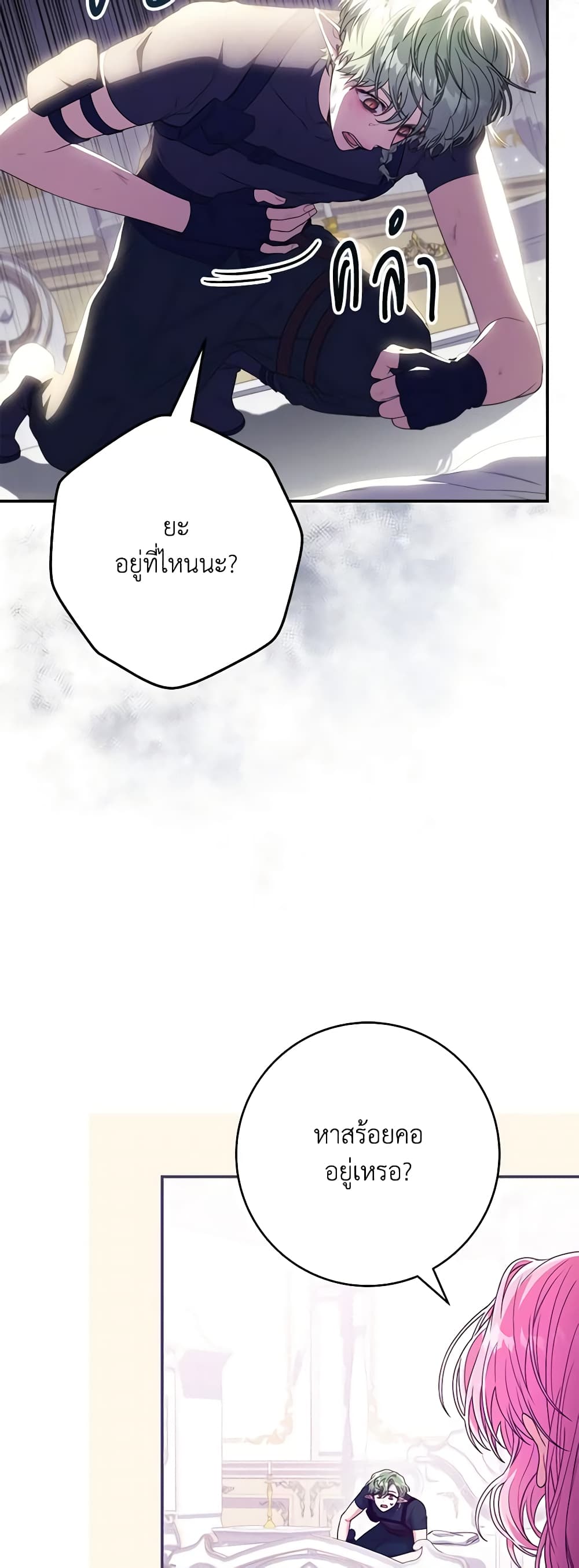 Trapped in a Cursed Game, but now with NPCs page 44