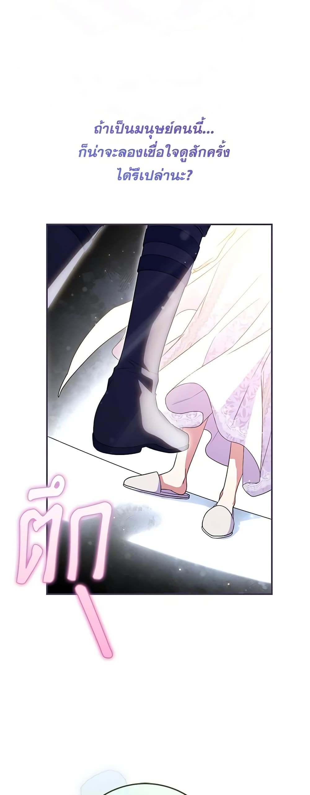 Trapped in a Cursed Game, but now with NPCs page 17
