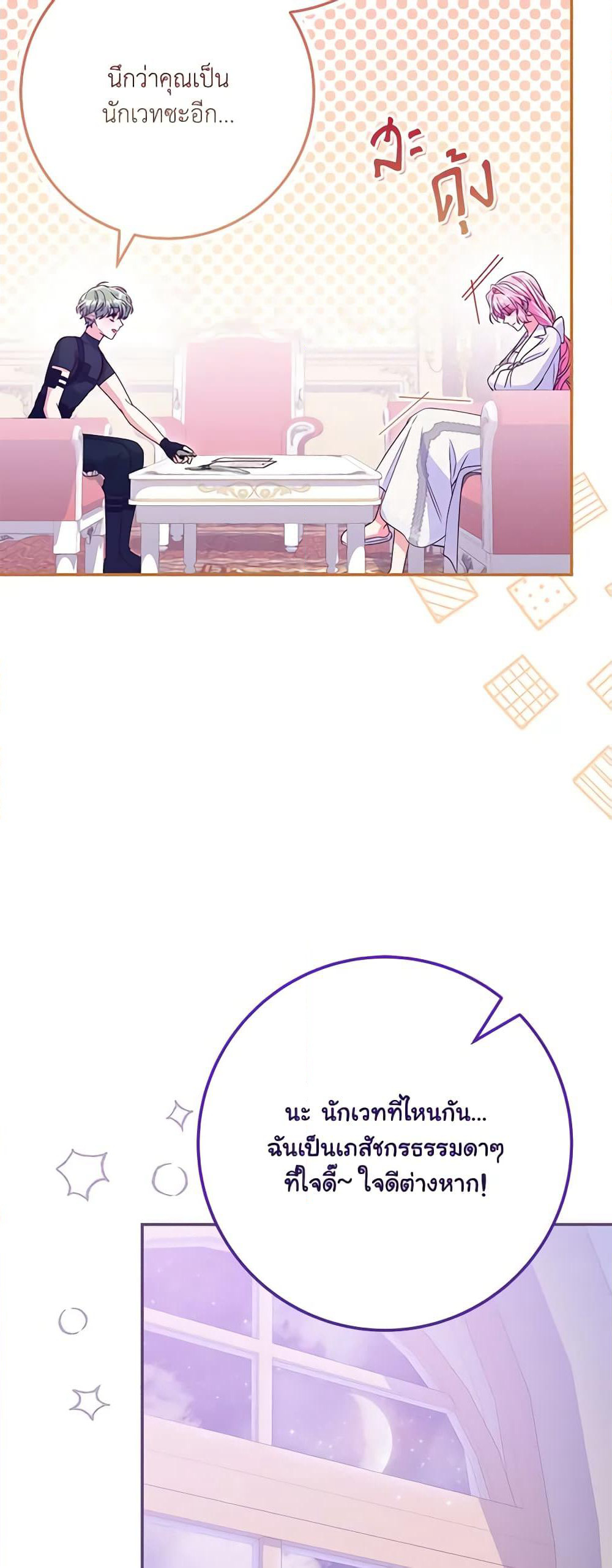Trapped in a Cursed Game, but now with NPCs page 36