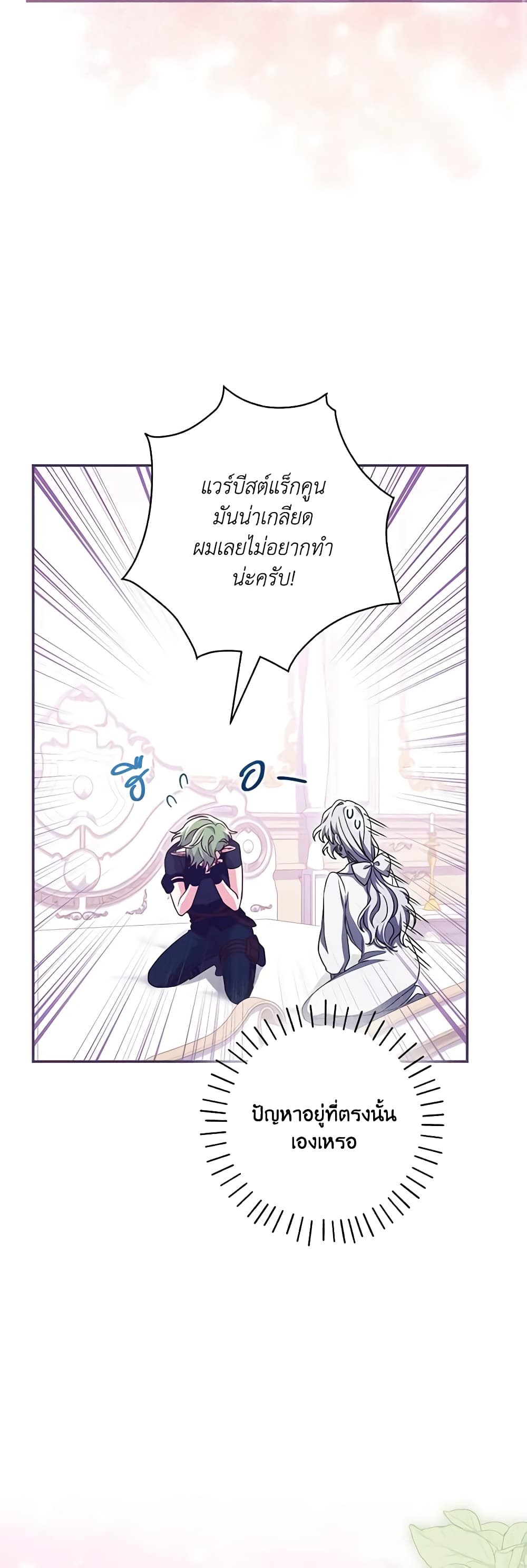 Trapped in a Cursed Game, but now with NPCs page 17