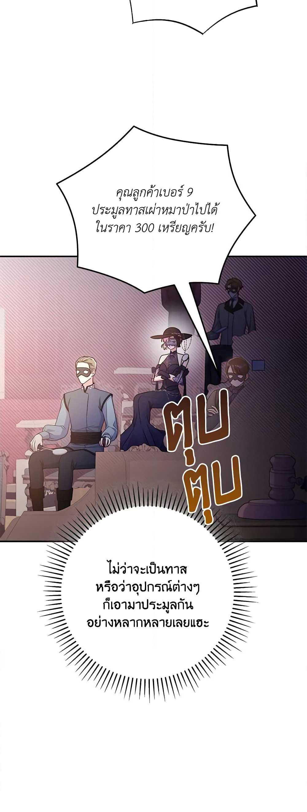 Trapped in a Cursed Game, but now with NPCs page 24