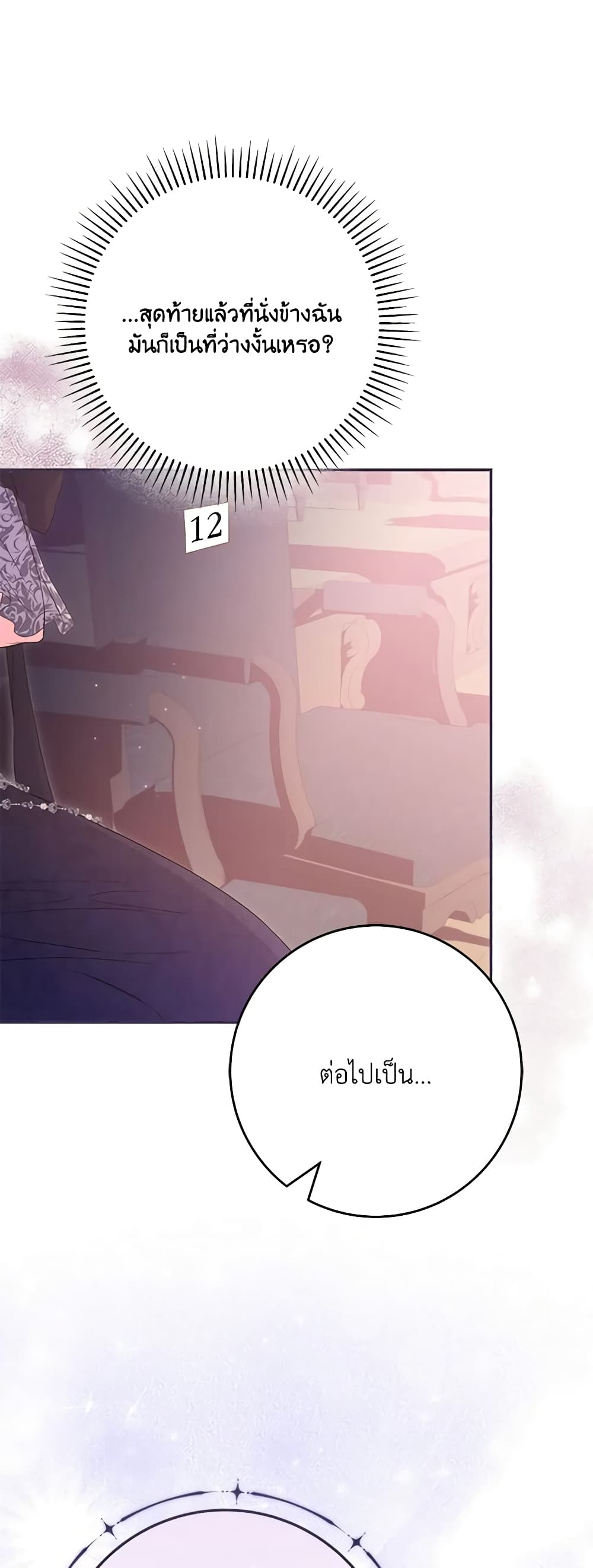 Trapped in a Cursed Game, but now with NPCs page 25