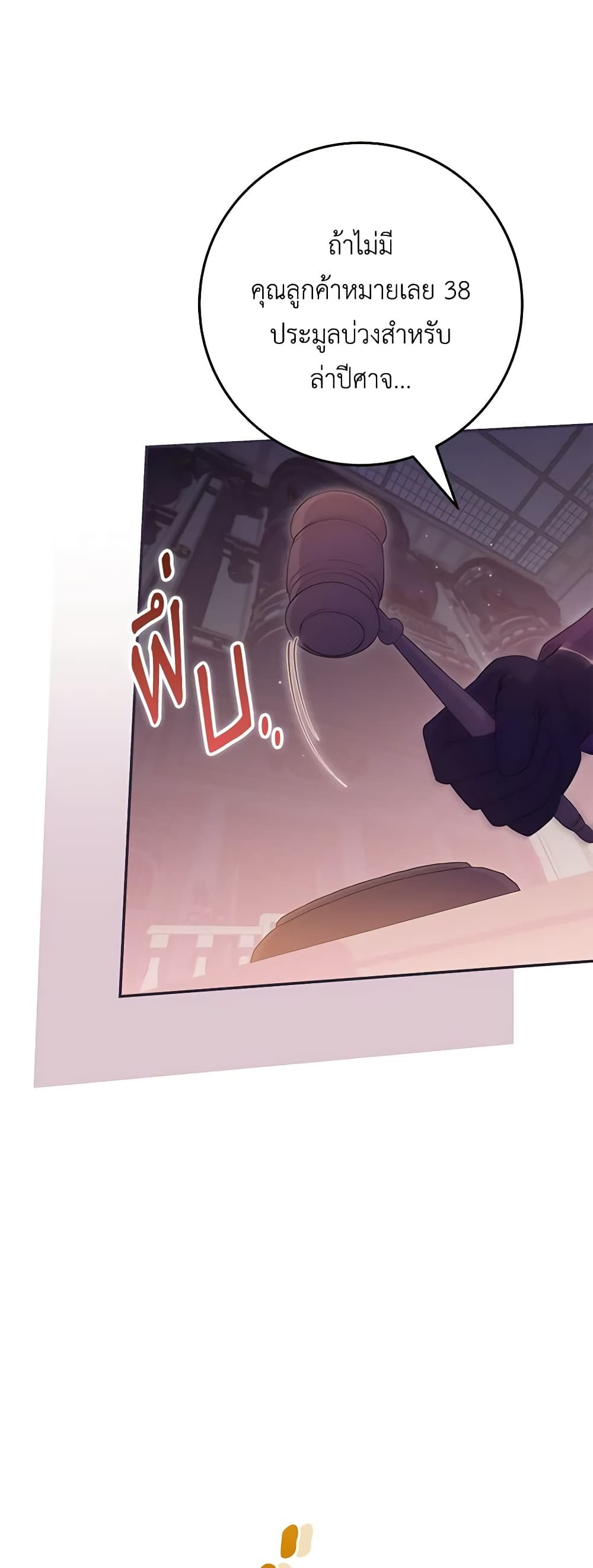 Trapped in a Cursed Game, but now with NPCs page 57