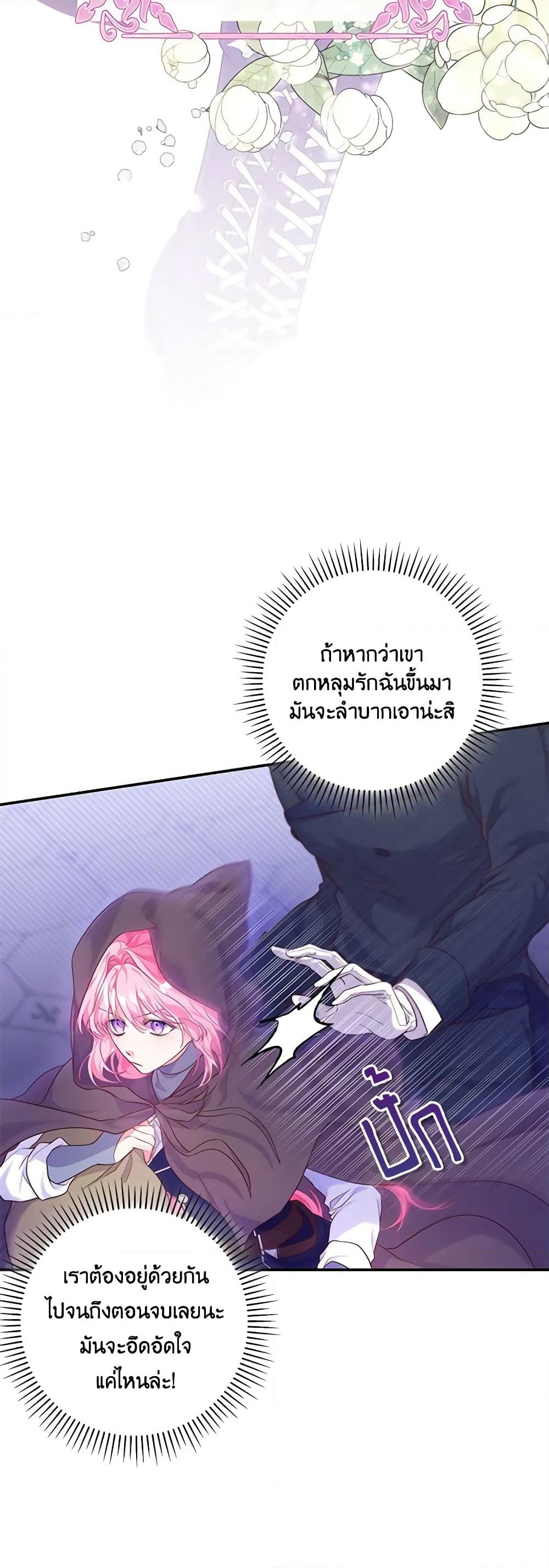 Trapped in a Cursed Game, but now with NPCs page 17