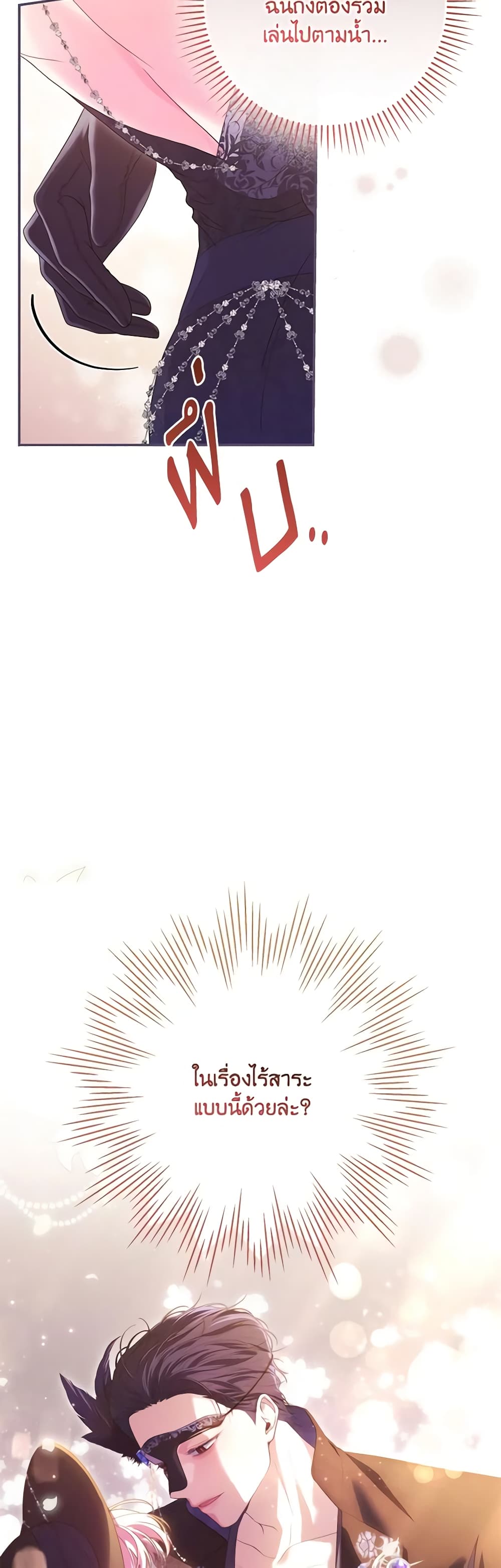 Trapped in a Cursed Game, but now with NPCs page 30