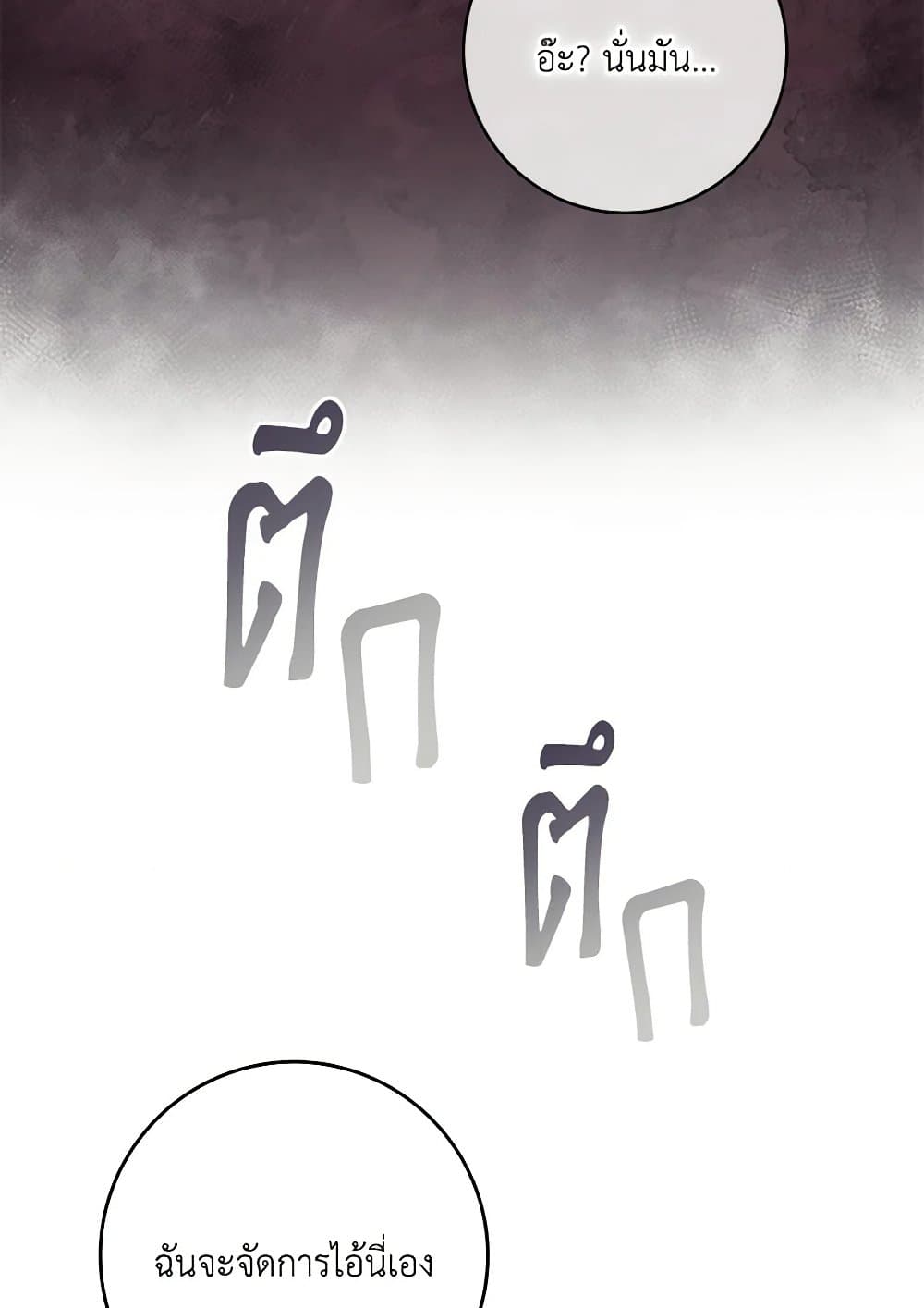 Trapped in a Cursed Game, but now with NPCs page 24
