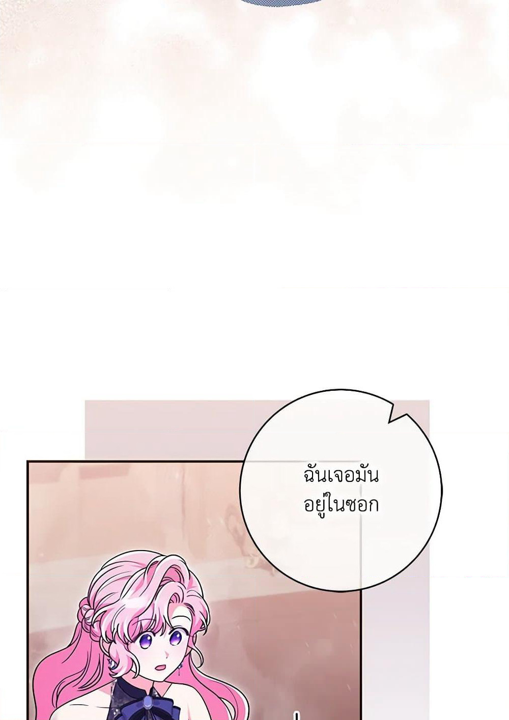 Trapped in a Cursed Game, but now with NPCs page 75