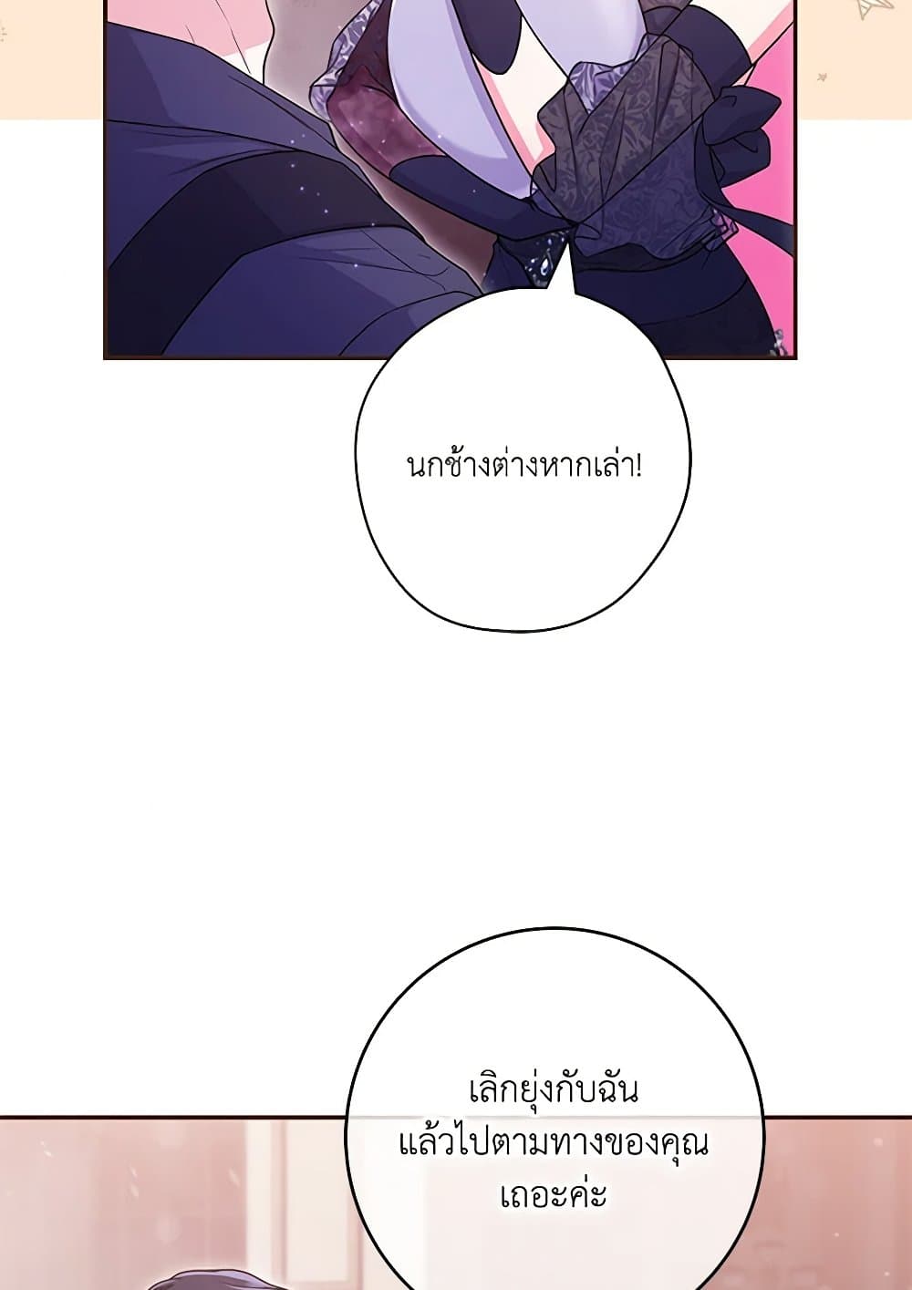 Trapped in a Cursed Game, but now with NPCs page 79