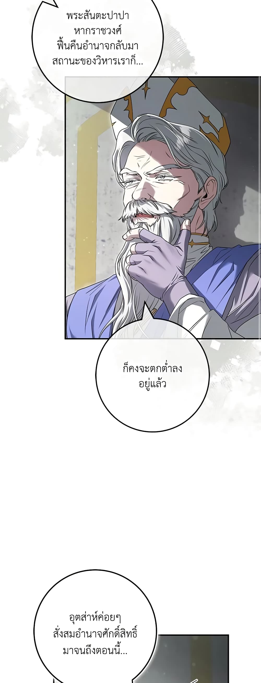 Trapped in a Cursed Game, but now with NPCs page 19