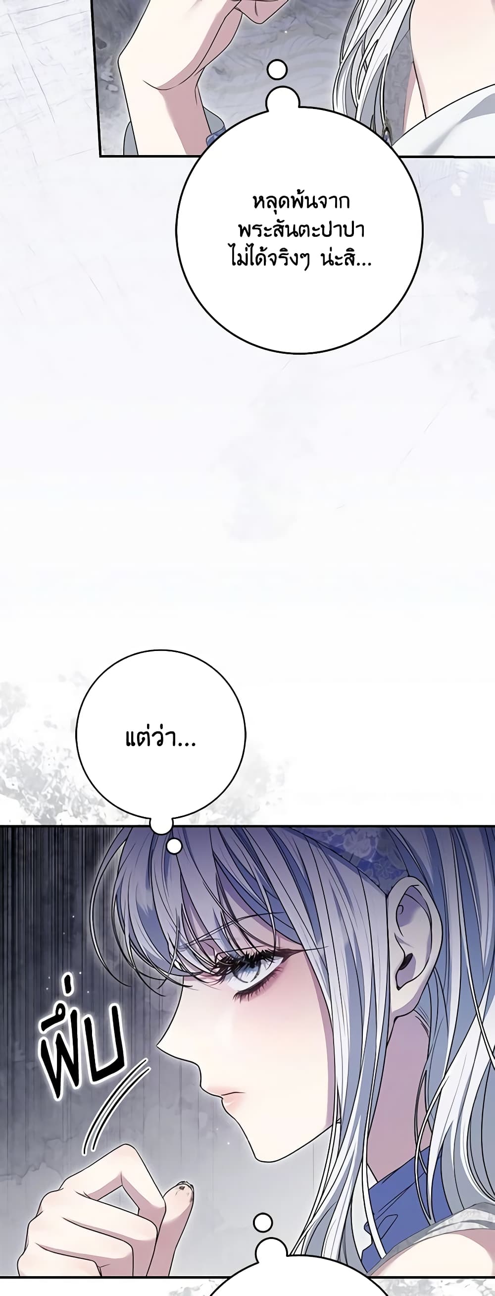 Trapped in a Cursed Game, but now with NPCs page 30