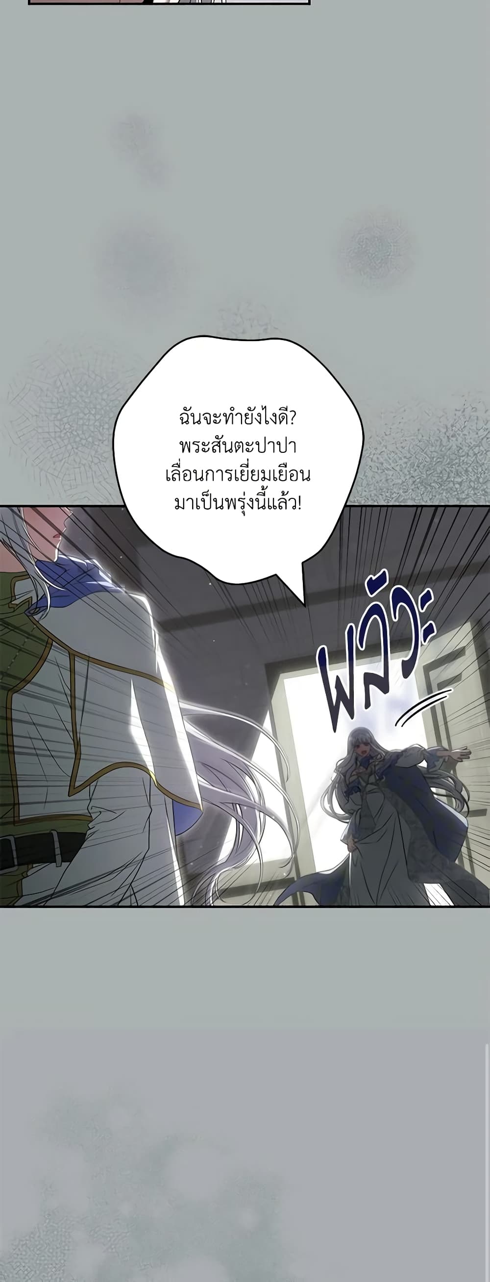 Trapped in a Cursed Game, but now with NPCs page 34