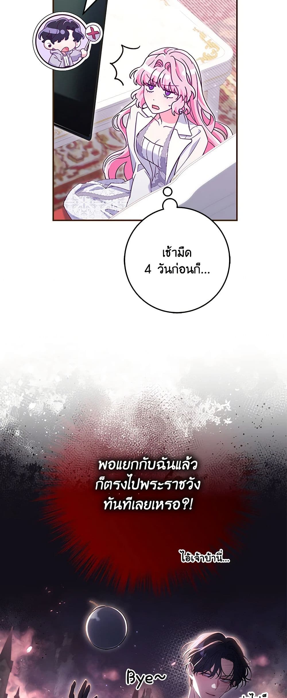 Trapped in a Cursed Game, but now with NPCs page 16