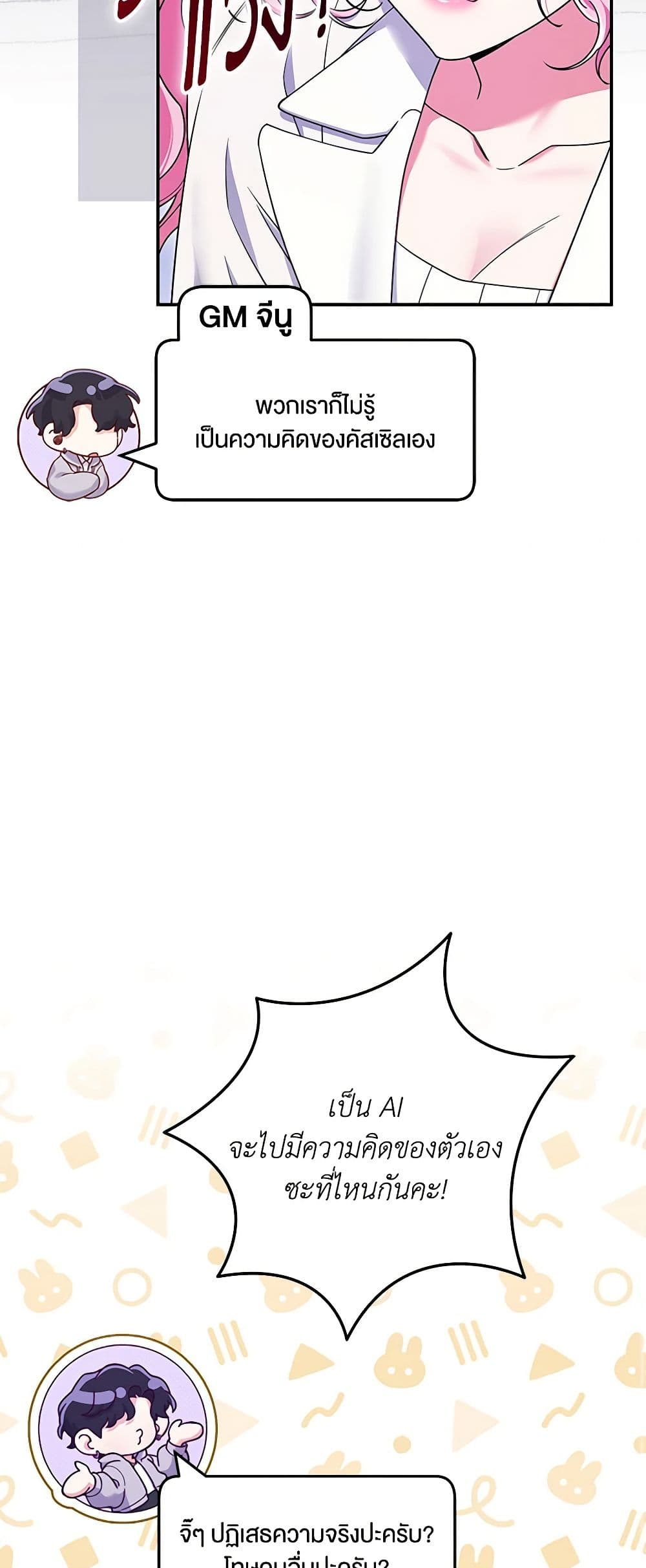 Trapped in a Cursed Game, but now with NPCs page 18