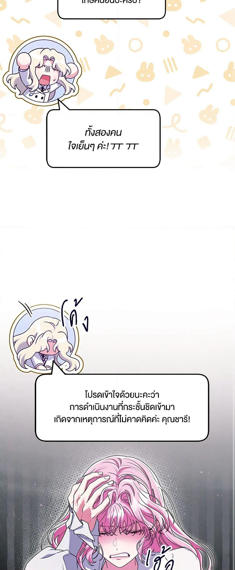 Trapped in a Cursed Game, but now with NPCs page 19
