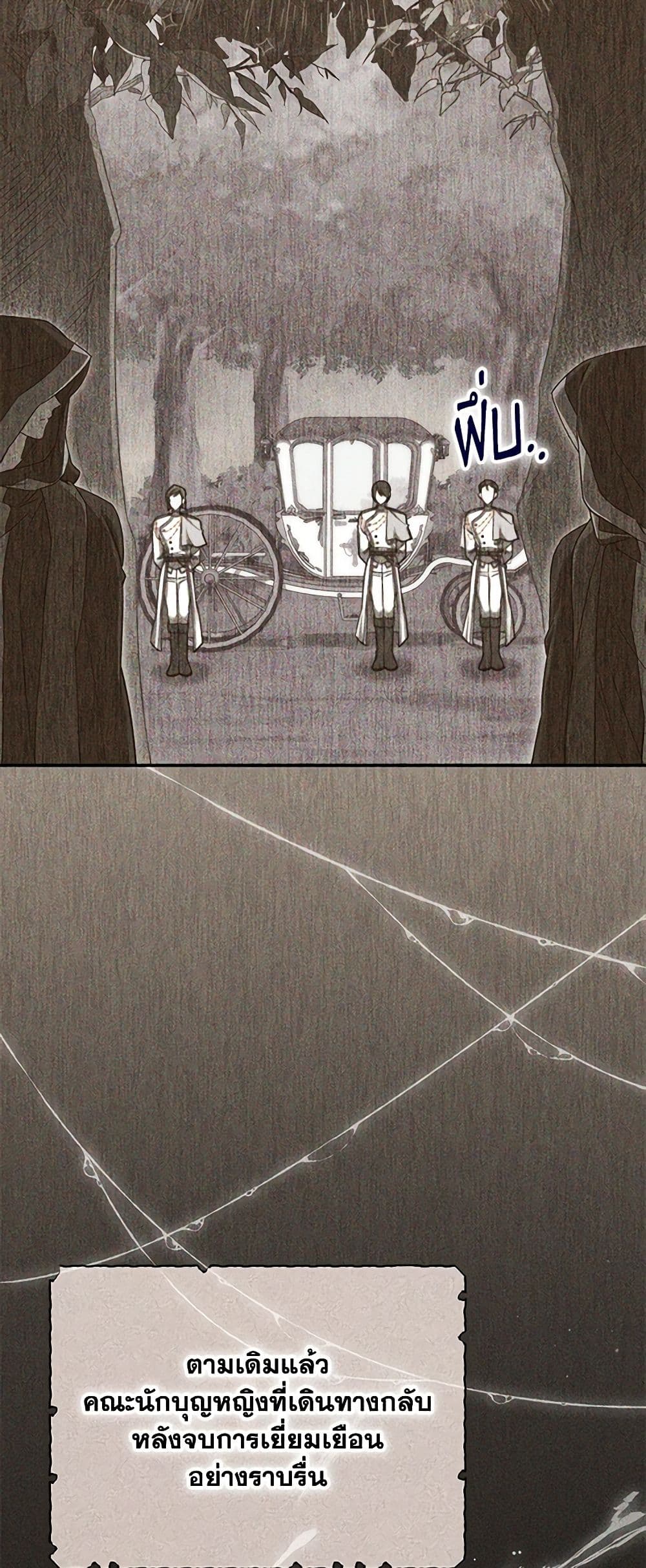 Trapped in a Cursed Game, but now with NPCs page 24