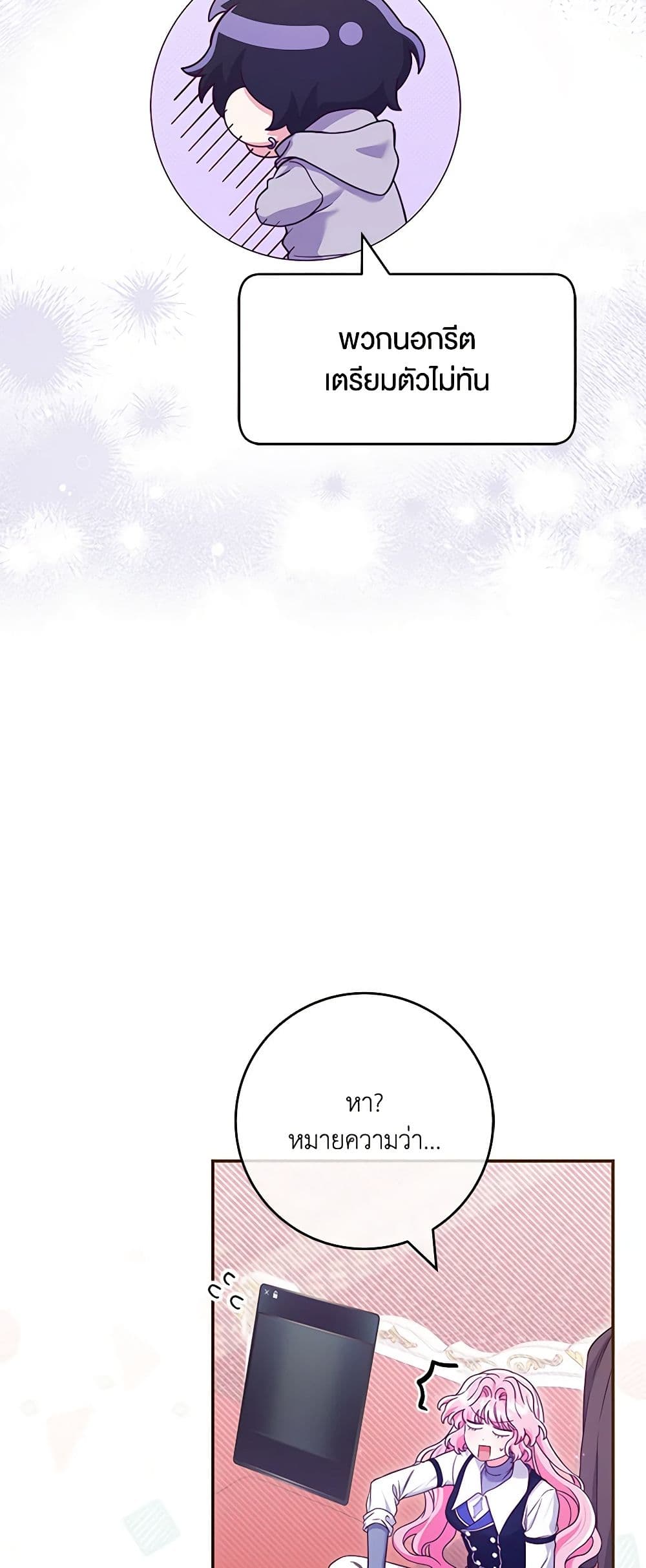 Trapped in a Cursed Game, but now with NPCs page 29
