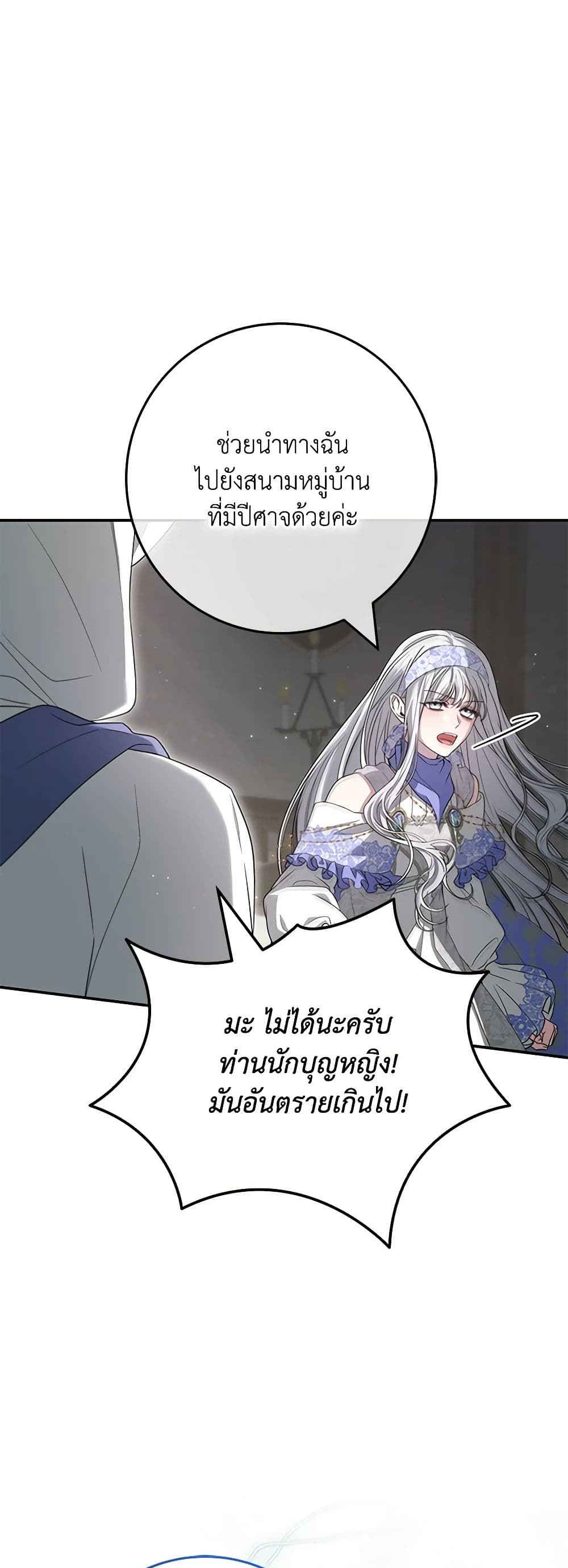 Trapped in a Cursed Game, but now with NPCs page 12