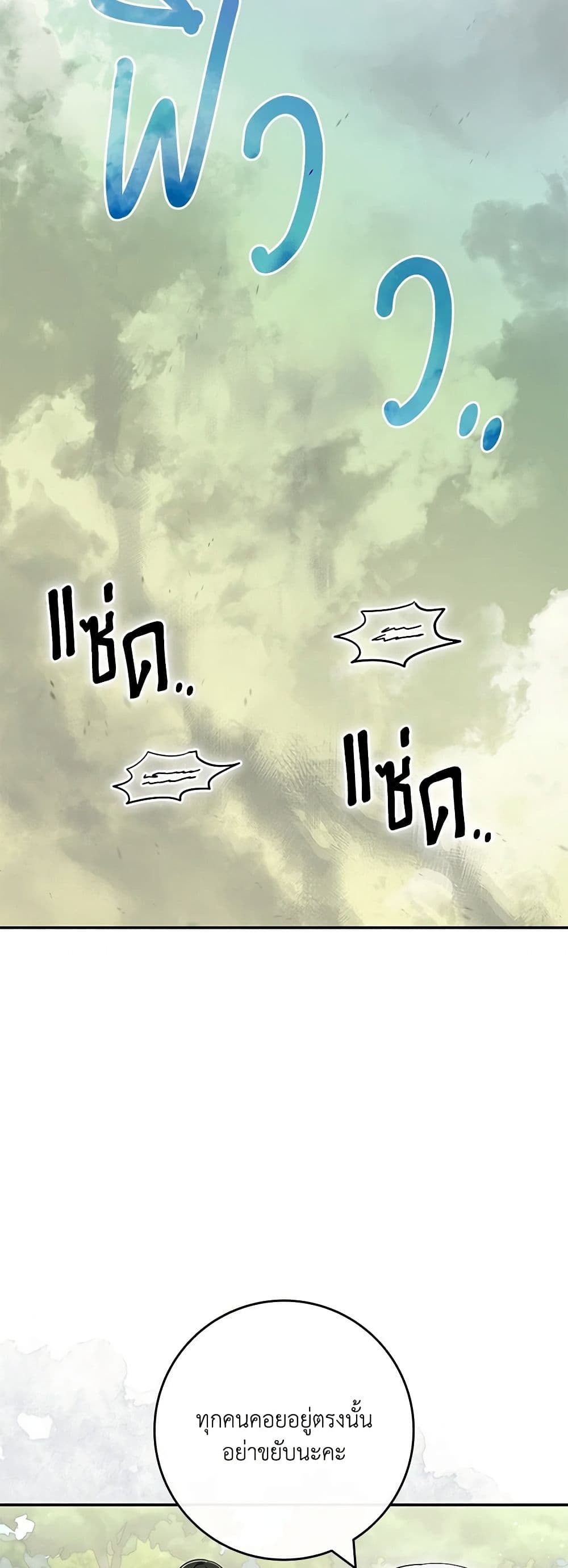 Trapped in a Cursed Game, but now with NPCs page 15