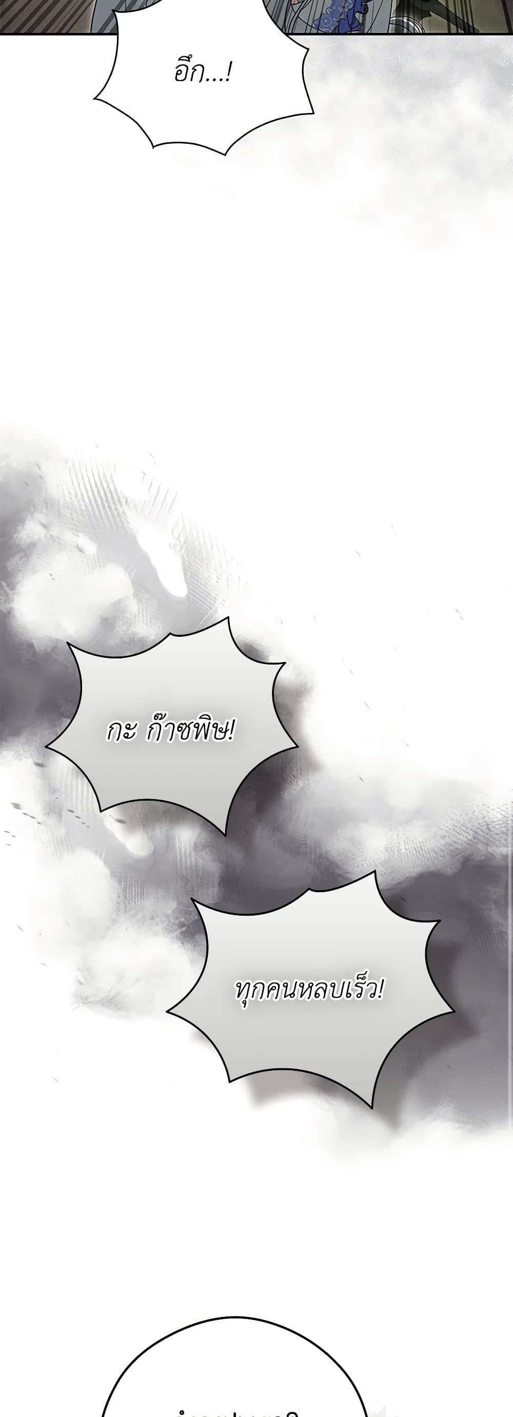 Trapped in a Cursed Game, but now with NPCs page 40
