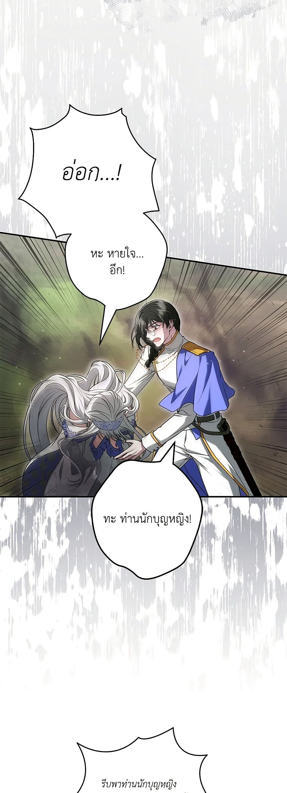 Trapped in a Cursed Game, but now with NPCs page 42