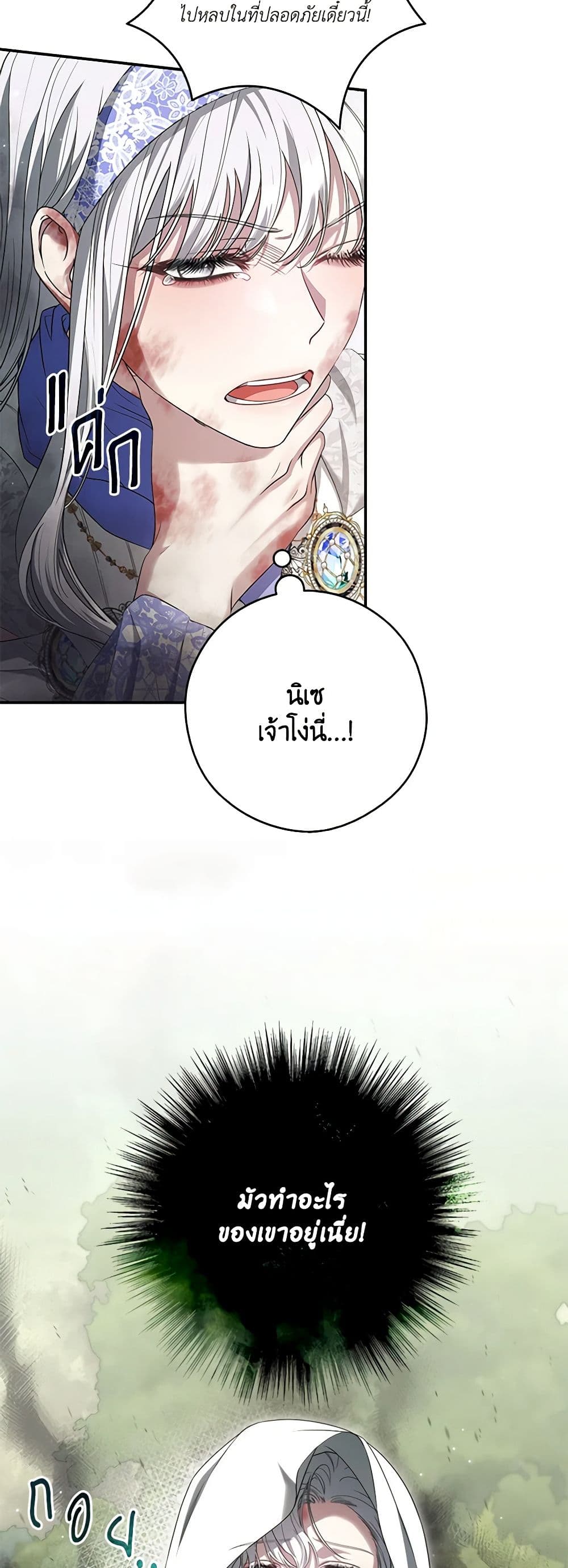 Trapped in a Cursed Game, but now with NPCs page 43