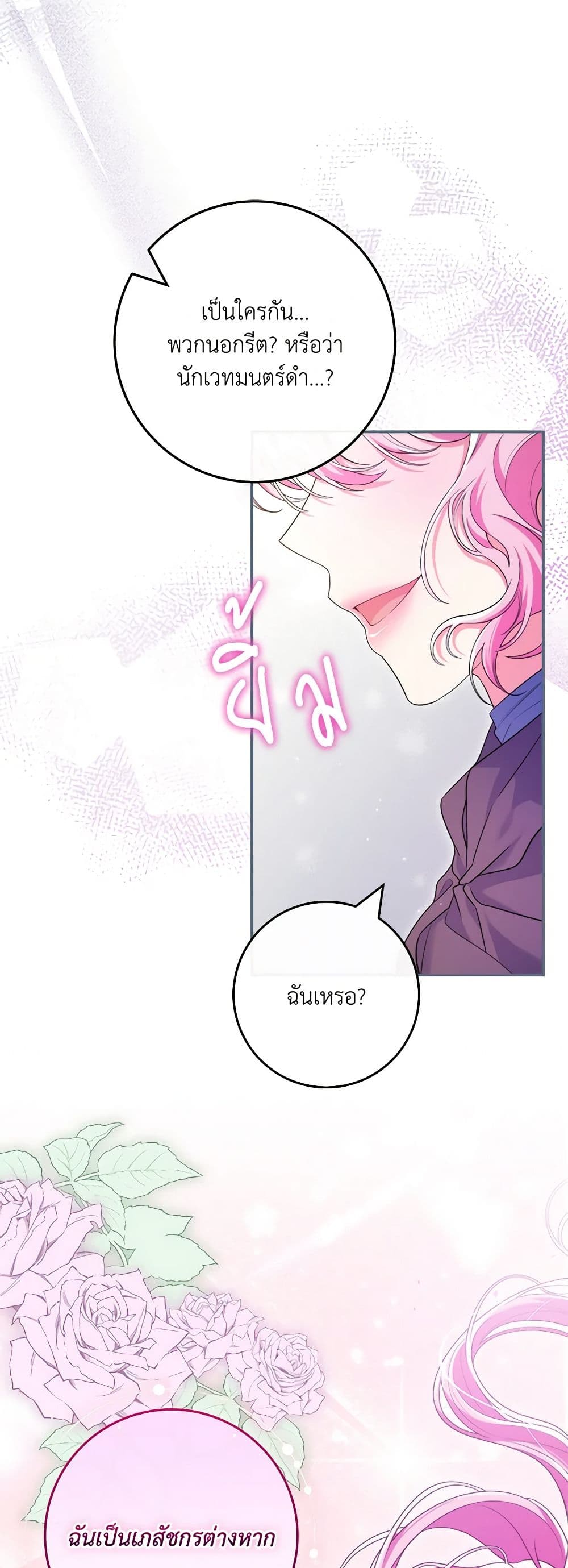 Trapped in a Cursed Game, but now with NPCs page 50