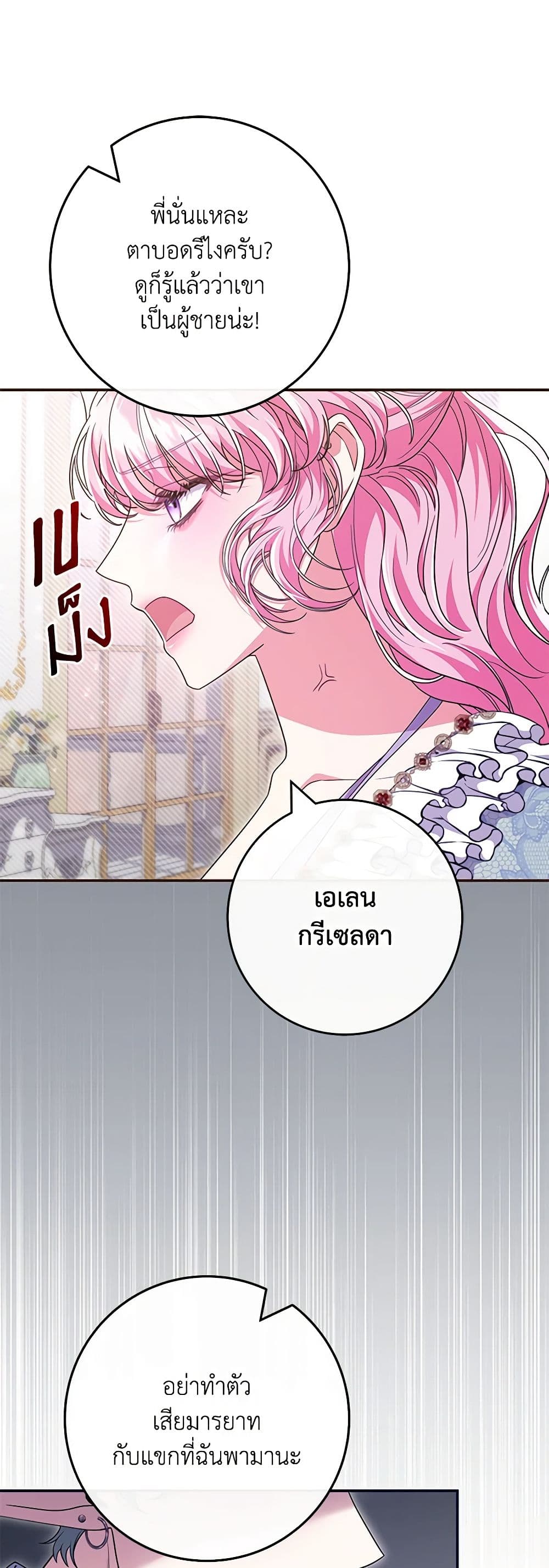 Trapped in a Cursed Game, but now with NPCs page 43