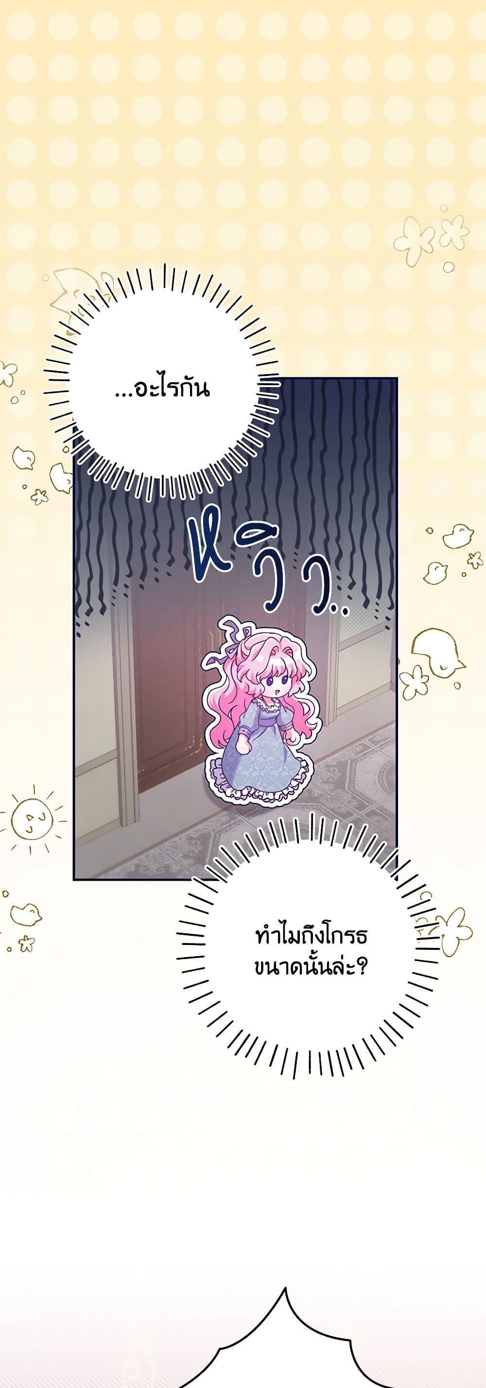 Trapped in a Cursed Game, but now with NPCs page 49