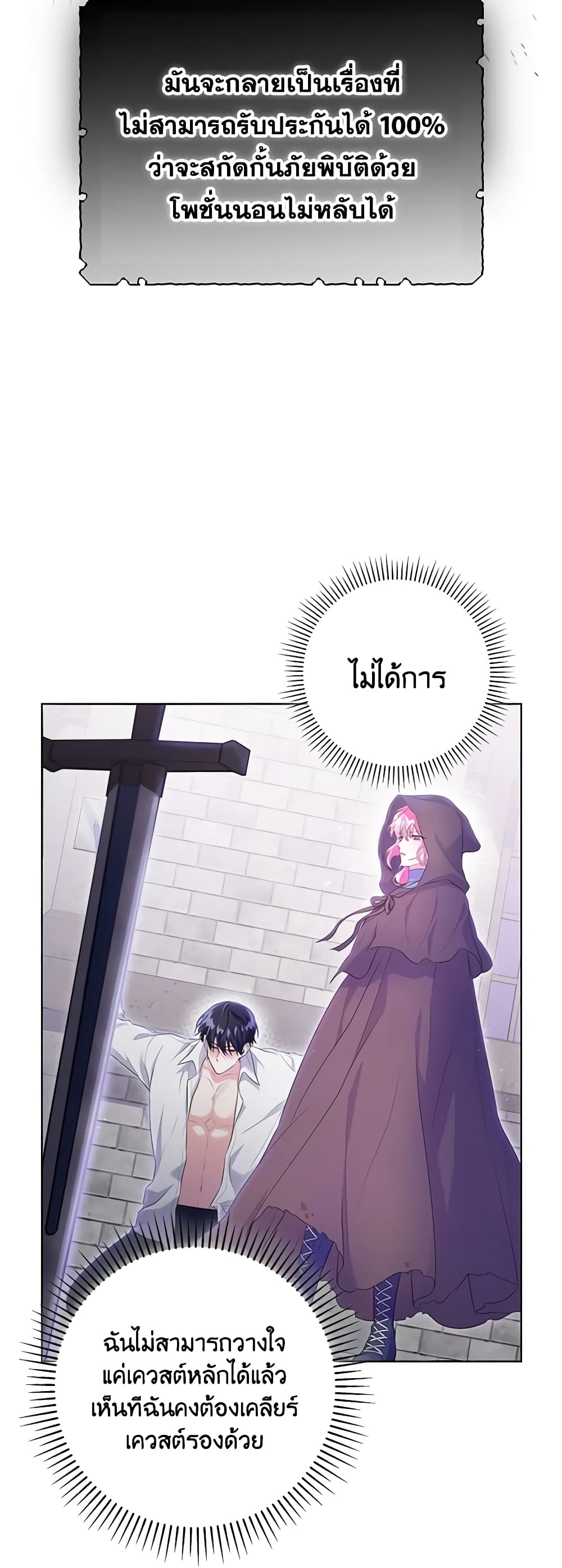 Trapped in a Cursed Game, but now with NPCs page 16