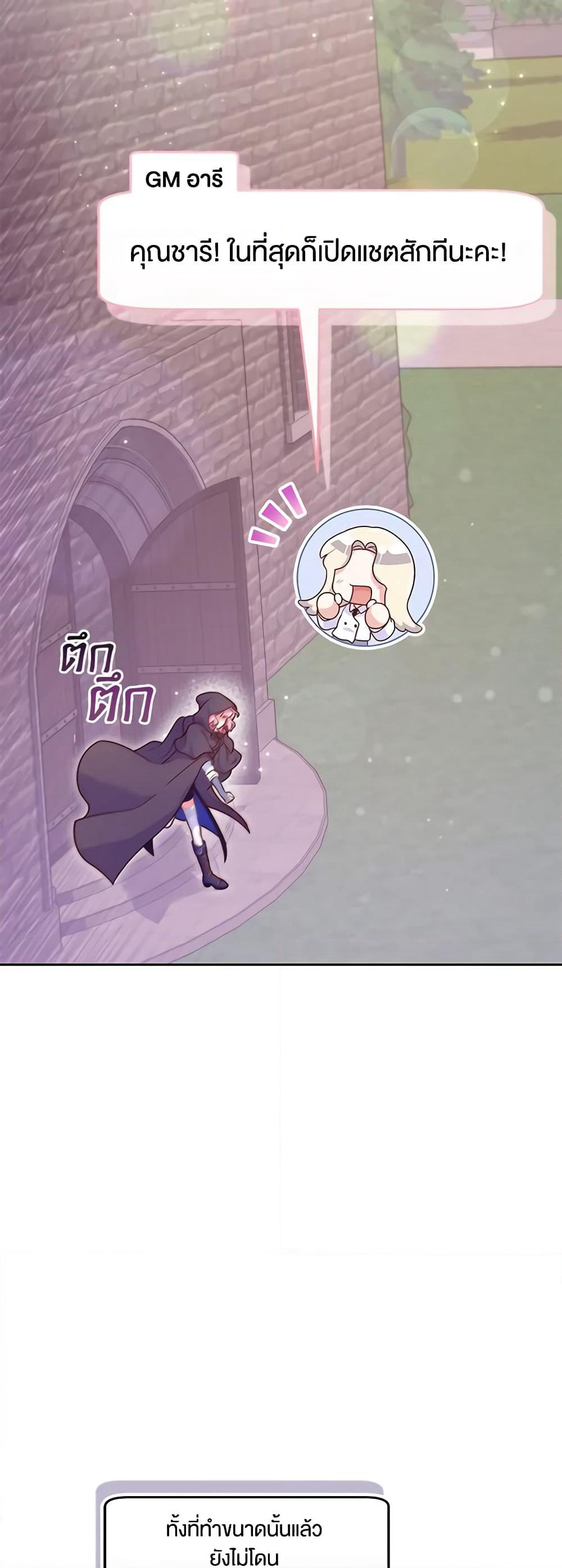 Trapped in a Cursed Game, but now with NPCs page 28