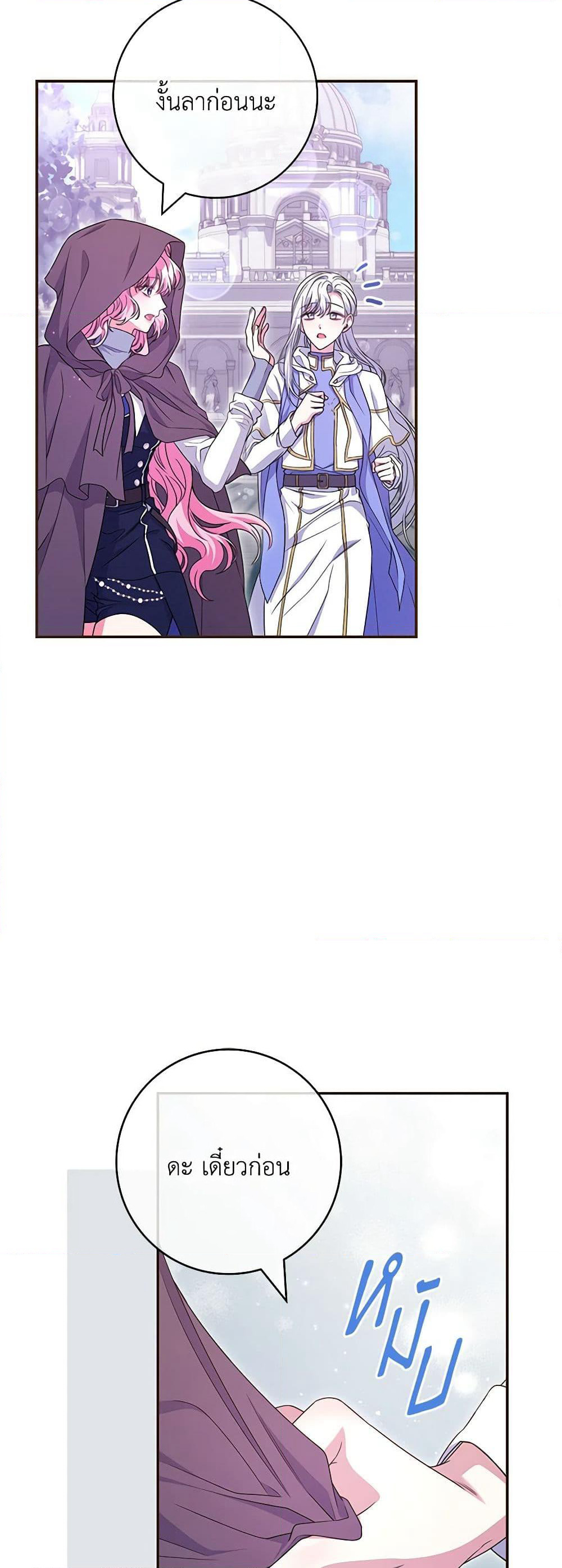 Trapped in a Cursed Game, but now with NPCs page 18