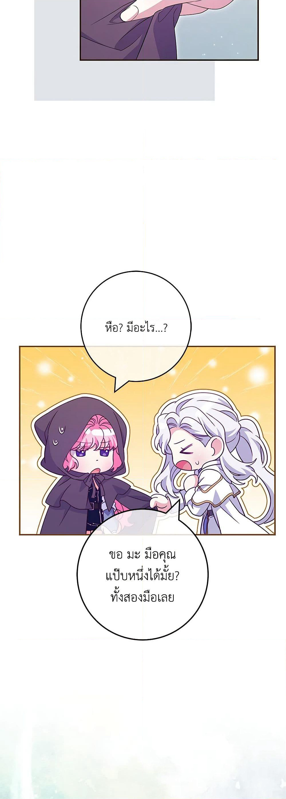 Trapped in a Cursed Game, but now with NPCs page 19