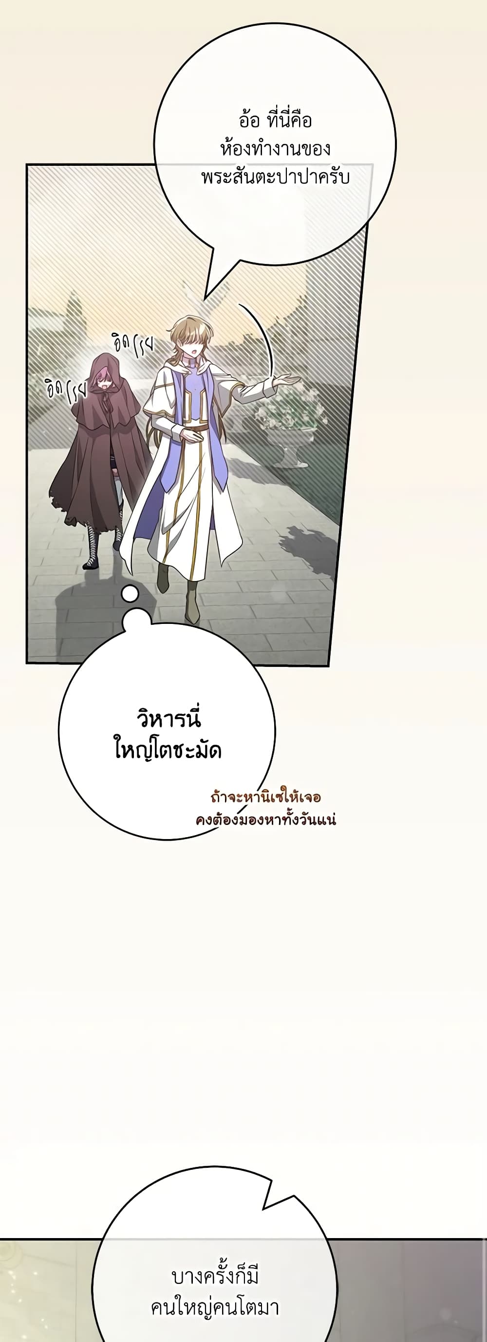 Trapped in a Cursed Game, but now with NPCs page 25
