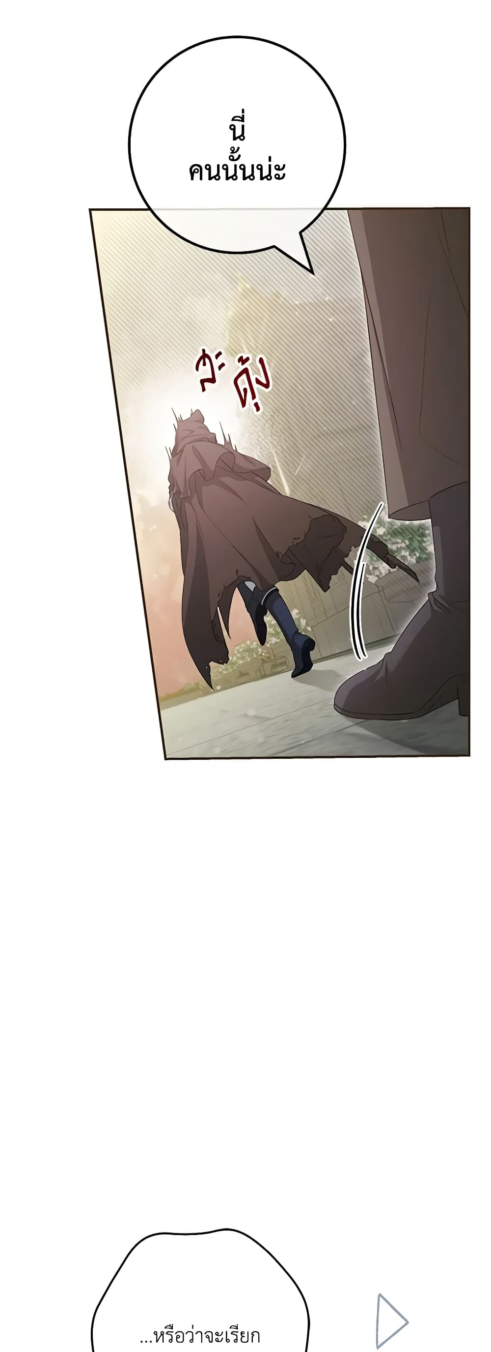Trapped in a Cursed Game, but now with NPCs page 36
