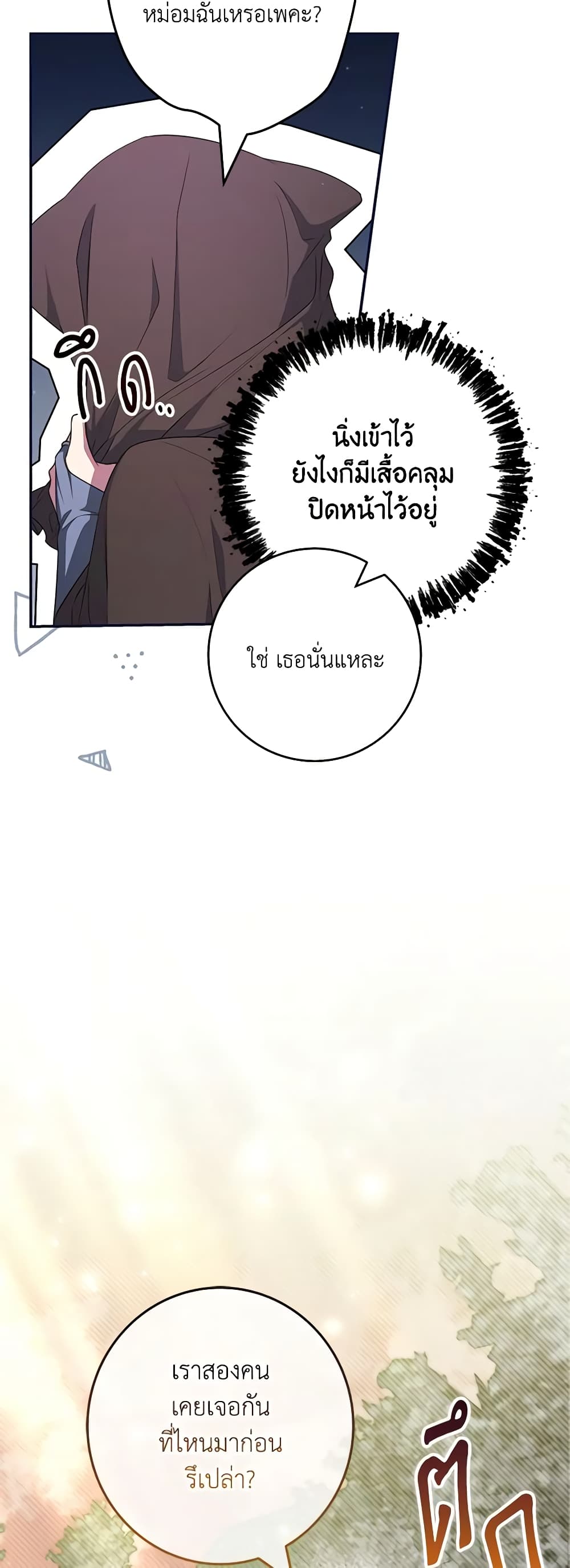 Trapped in a Cursed Game, but now with NPCs page 37