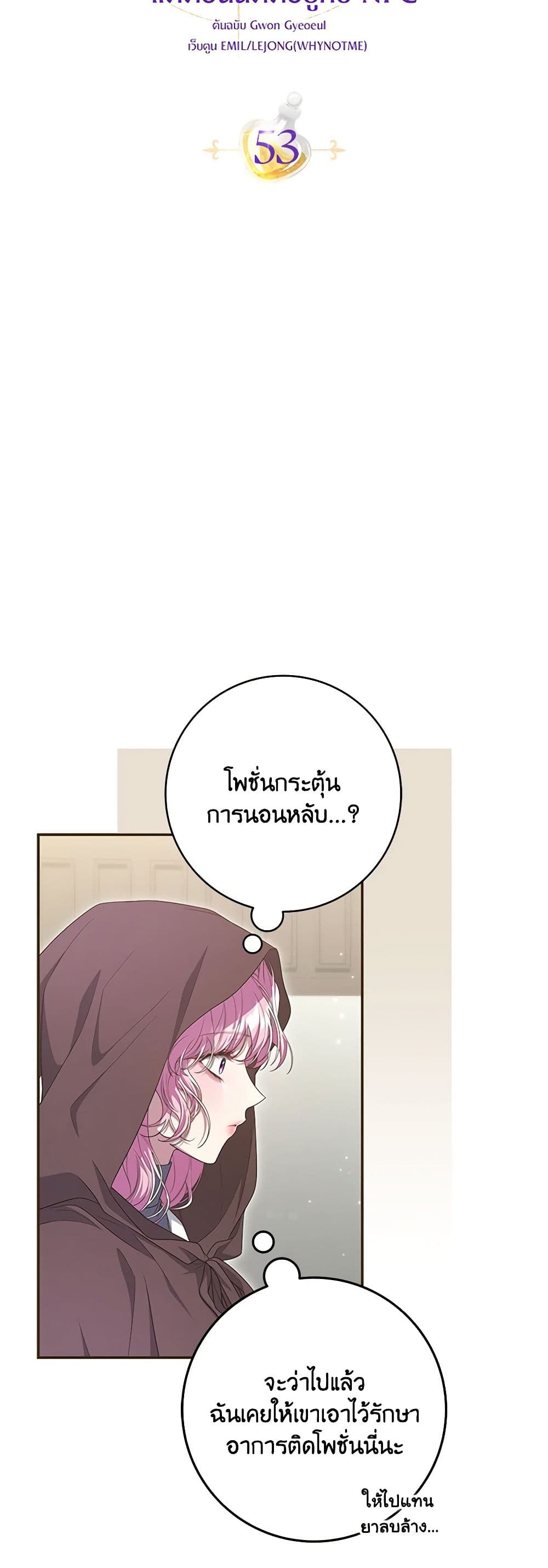 Trapped in a Cursed Game, but now with NPCs page 16