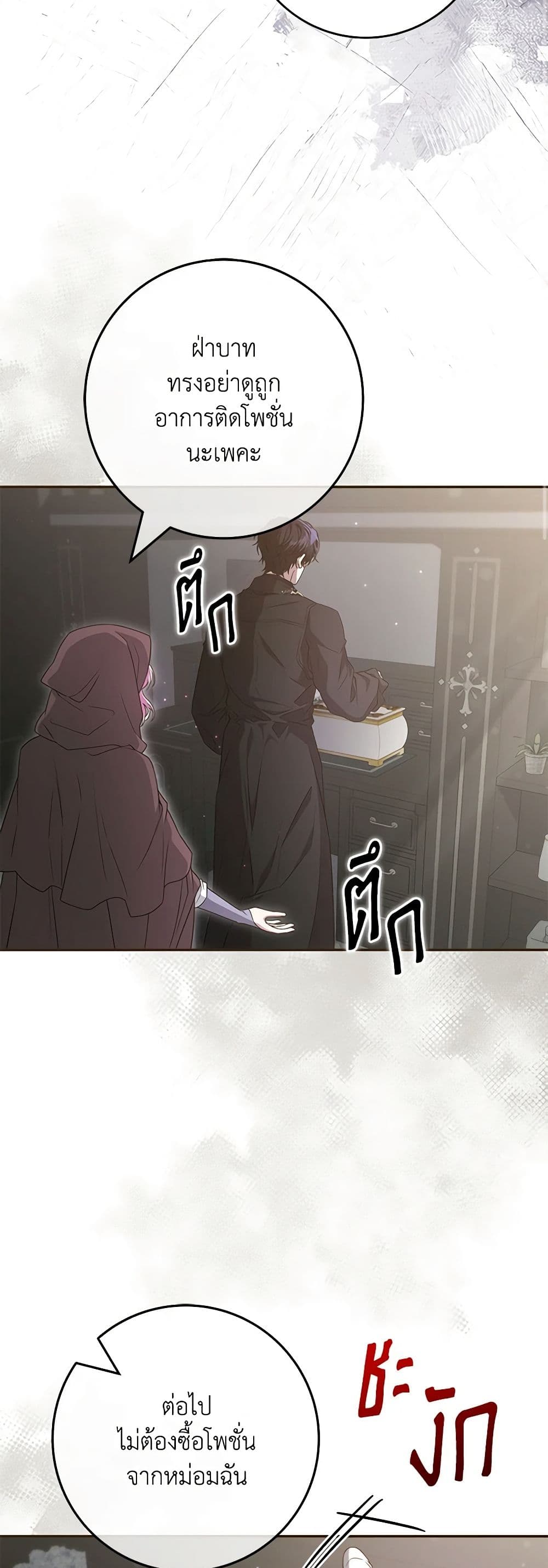 Trapped in a Cursed Game, but now with NPCs page 25