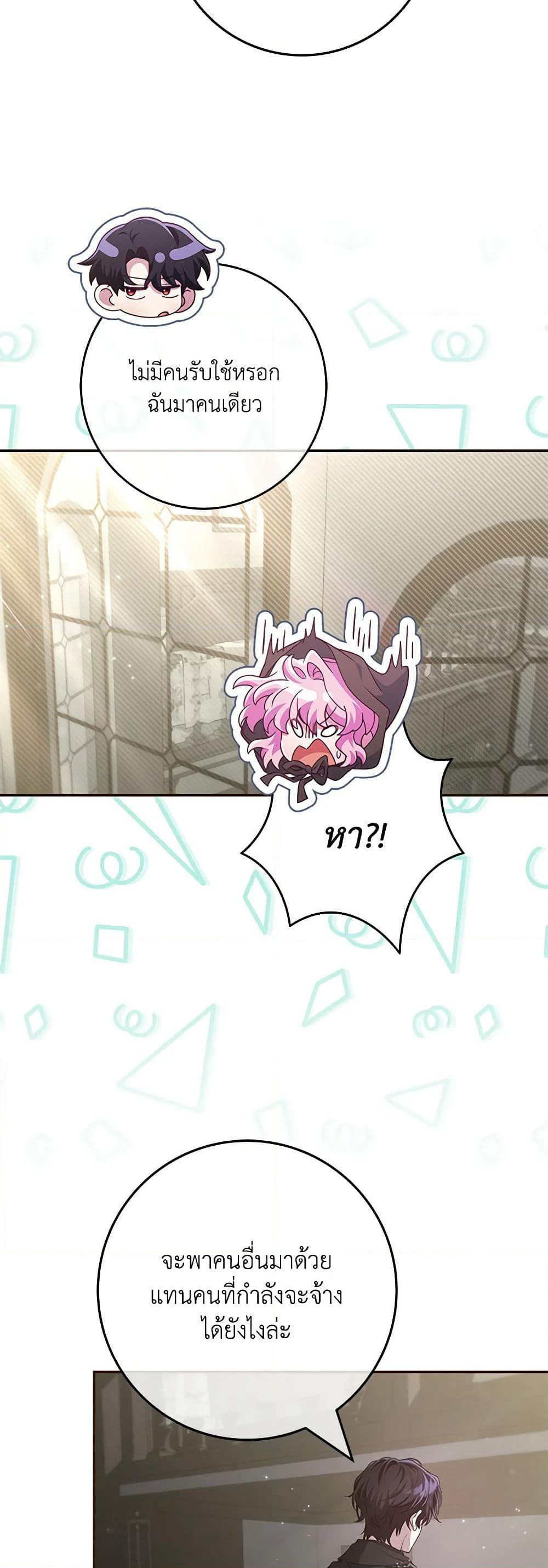 Trapped in a Cursed Game, but now with NPCs page 28