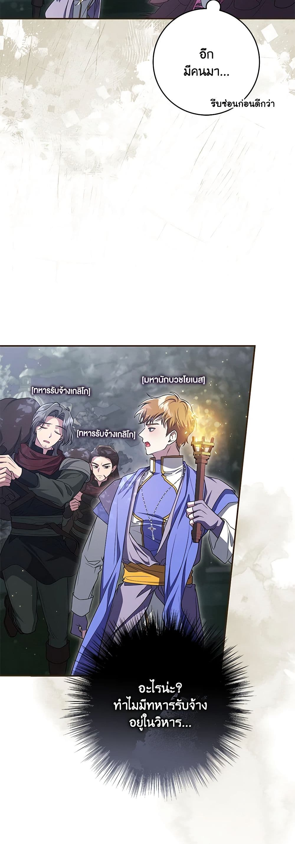 Trapped in a Cursed Game, but now with NPCs page 44