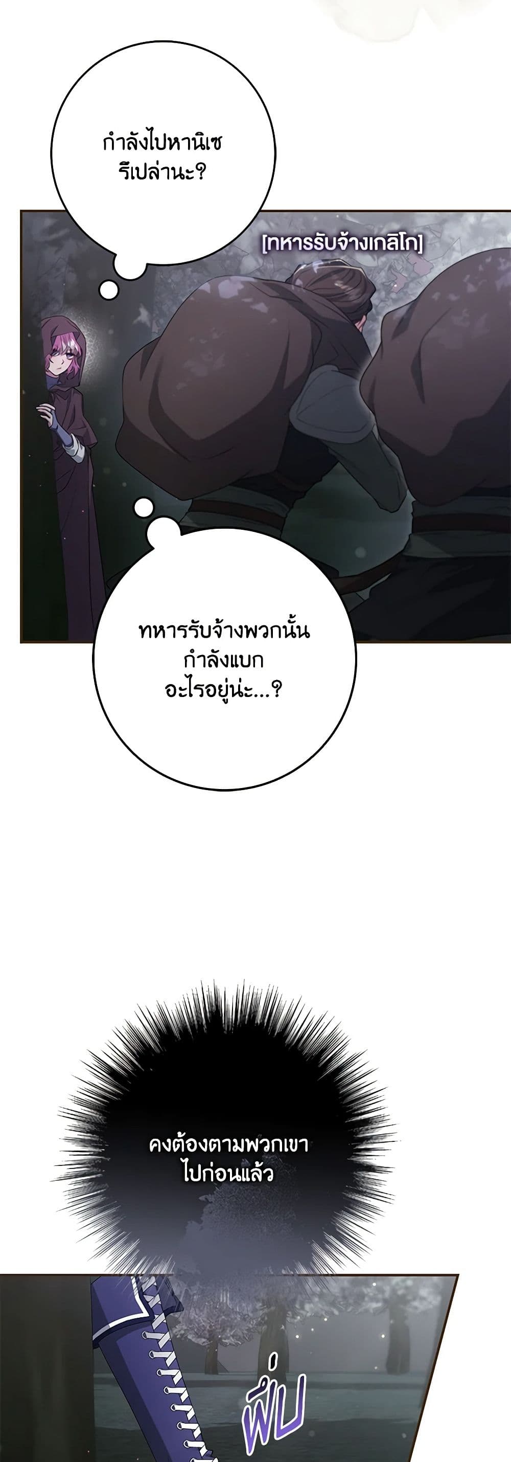 Trapped in a Cursed Game, but now with NPCs page 45